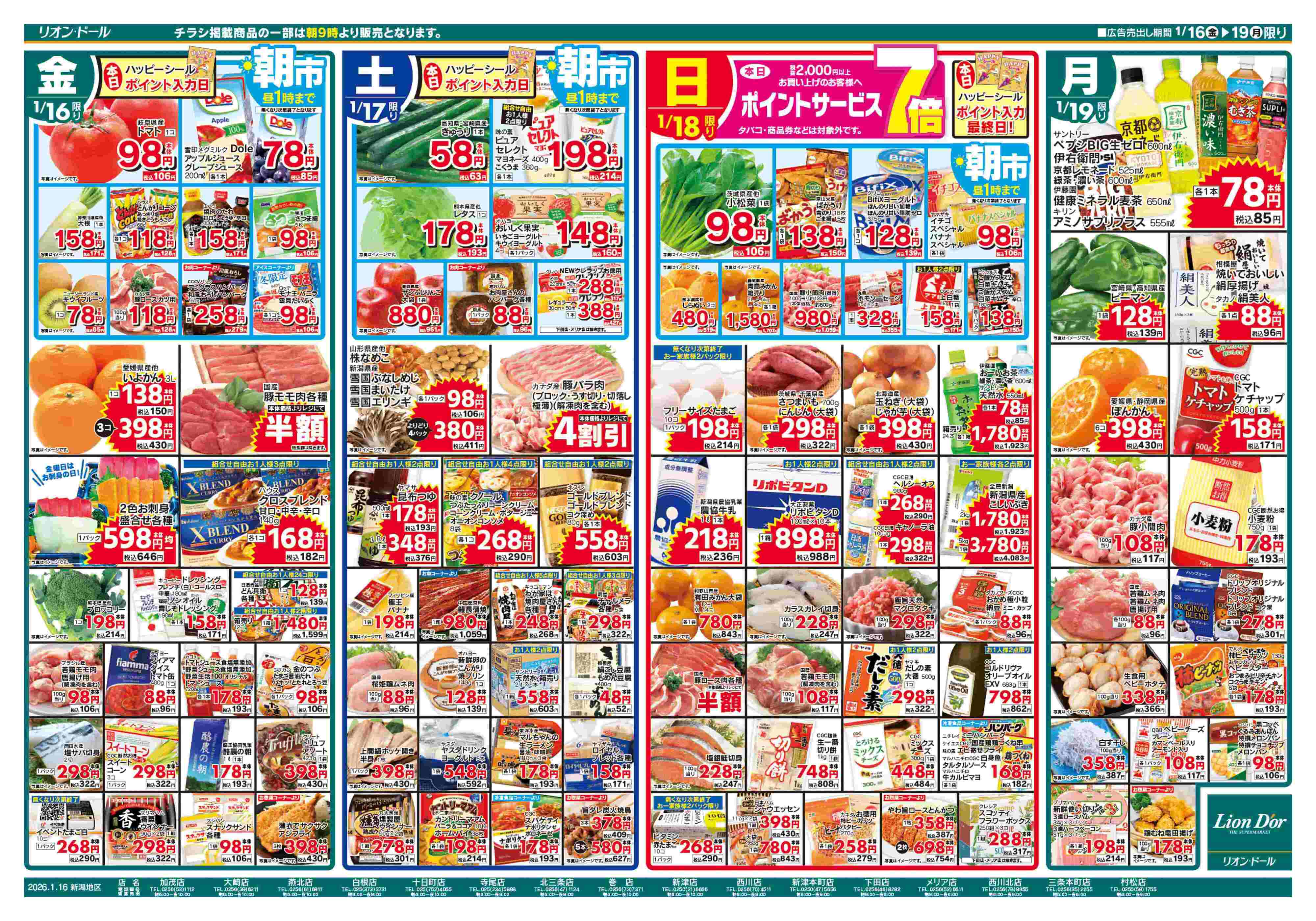 リオン・ドール 1/16号大寒謝祭