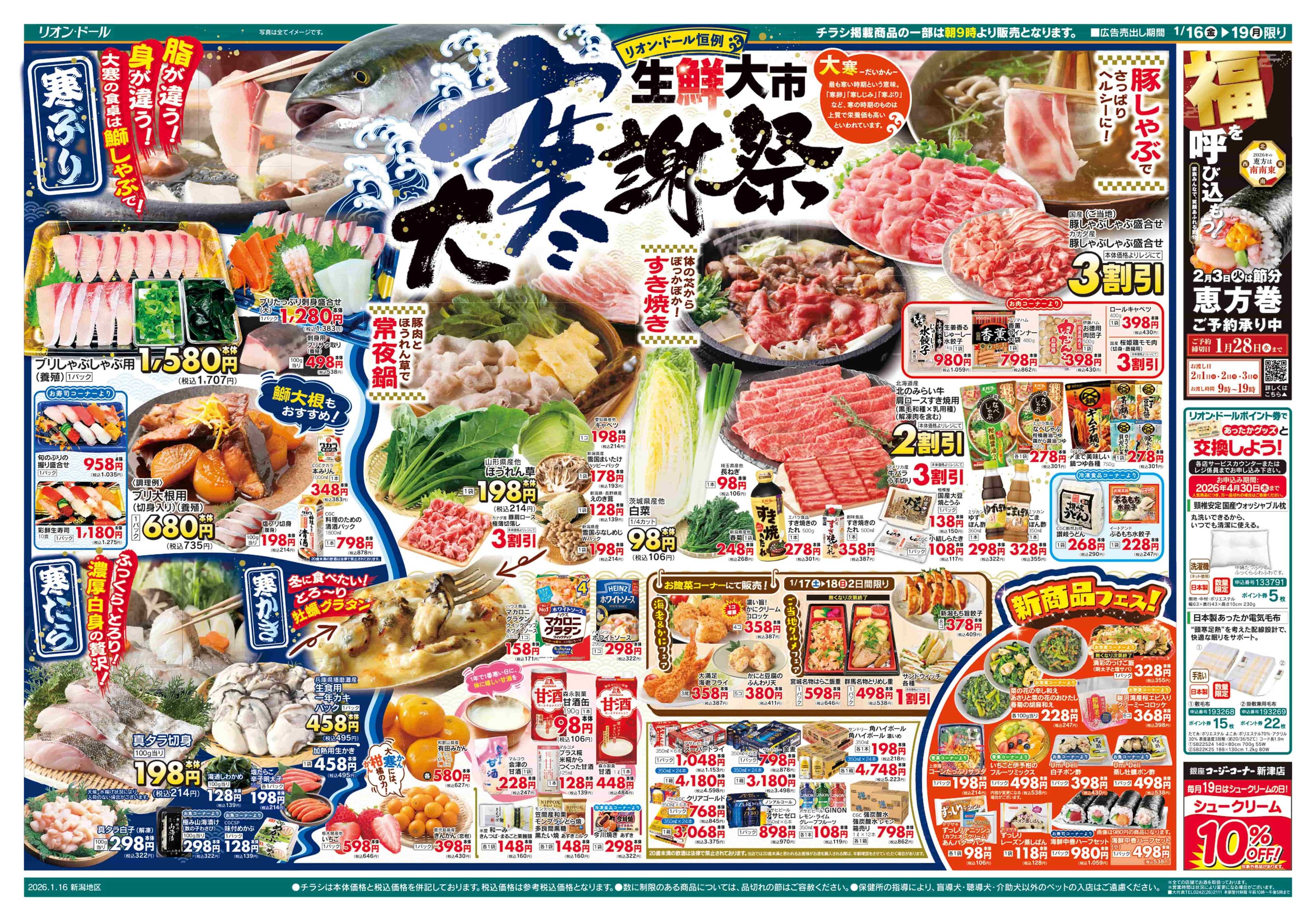 リオン・ドール 1/16号大寒謝祭