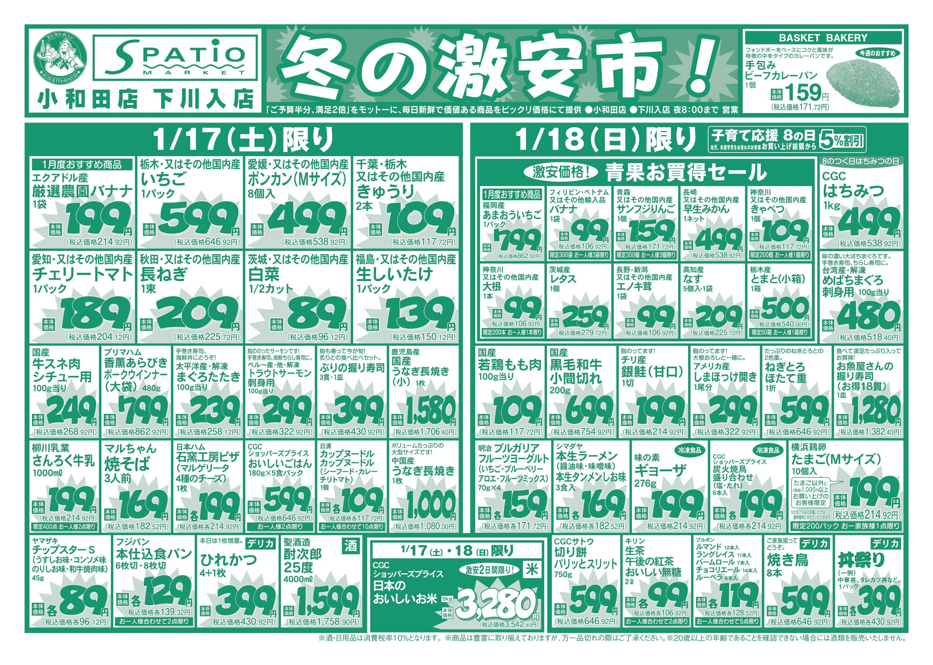 エスパティオ 冬の激安市！