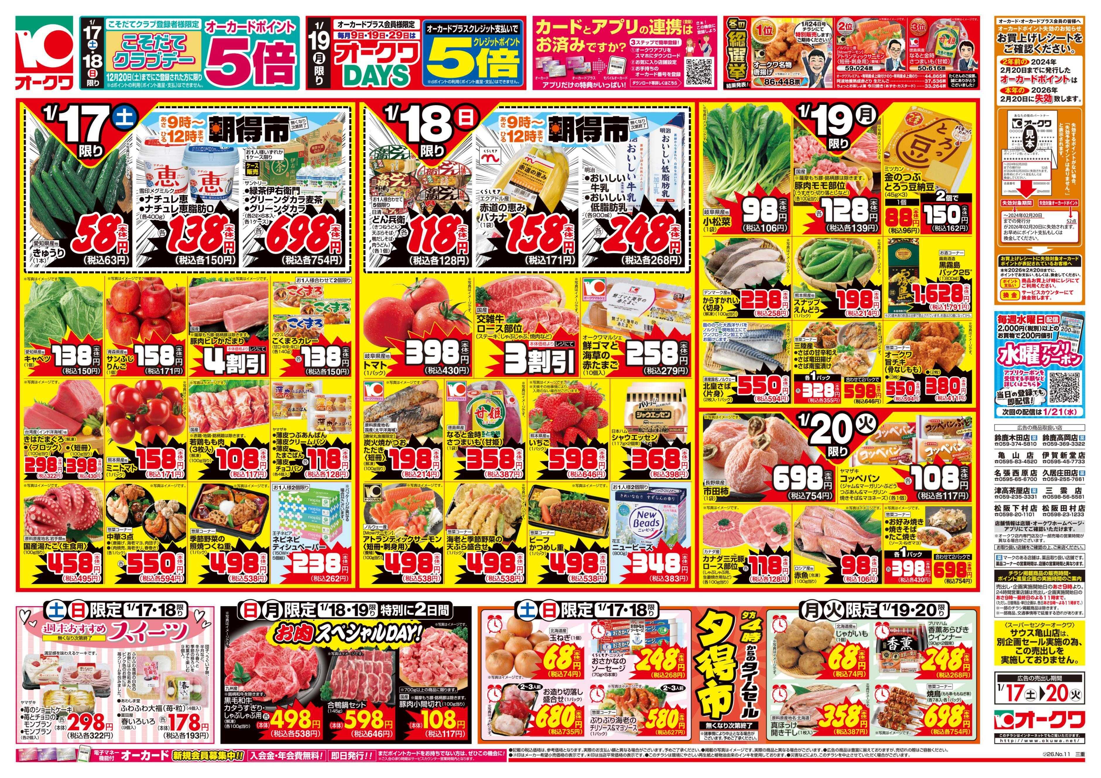 オークワ ほっこり鍋/寒のうまいもん