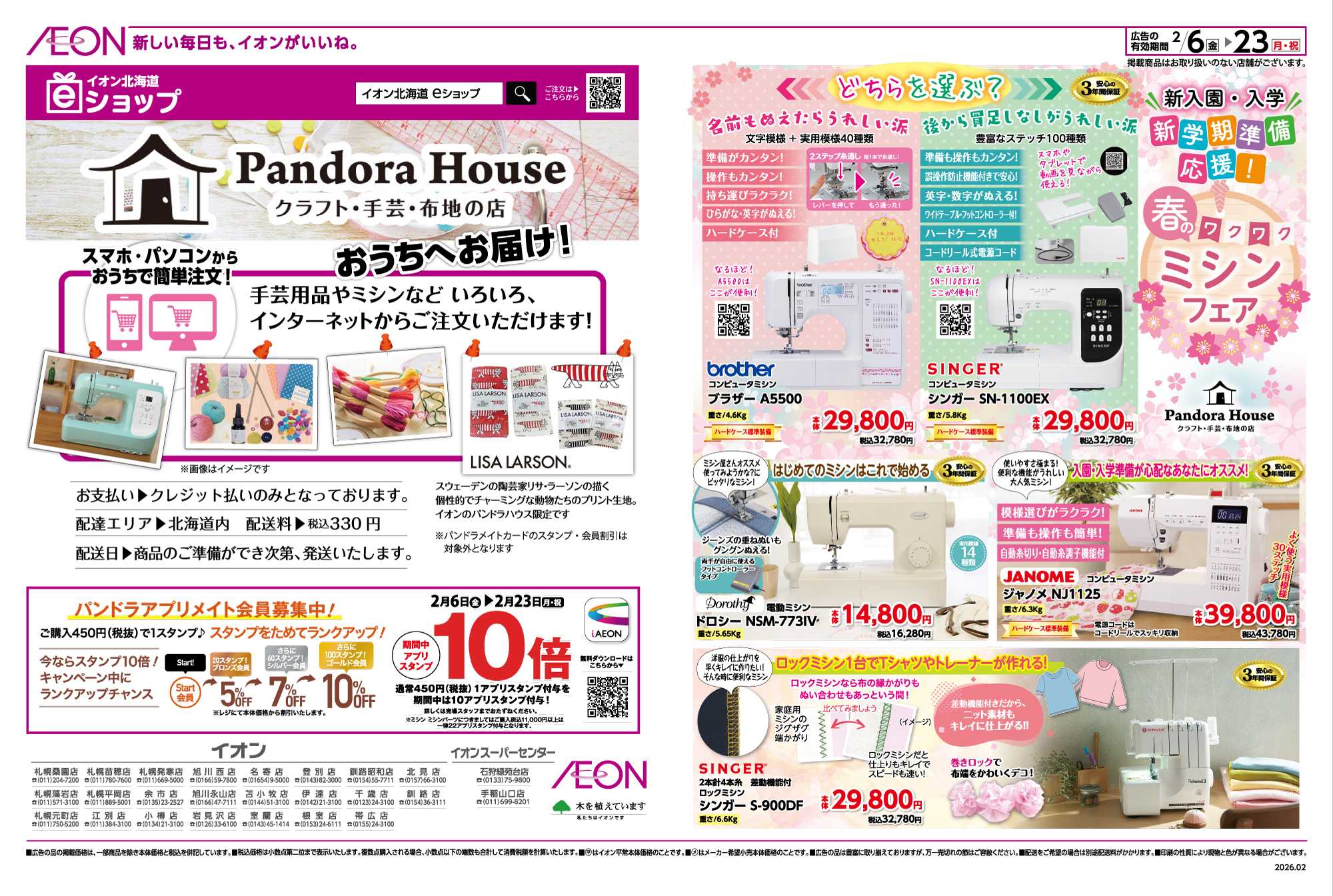 イオン北海道 【パンドラ】入園入学手作りフェア