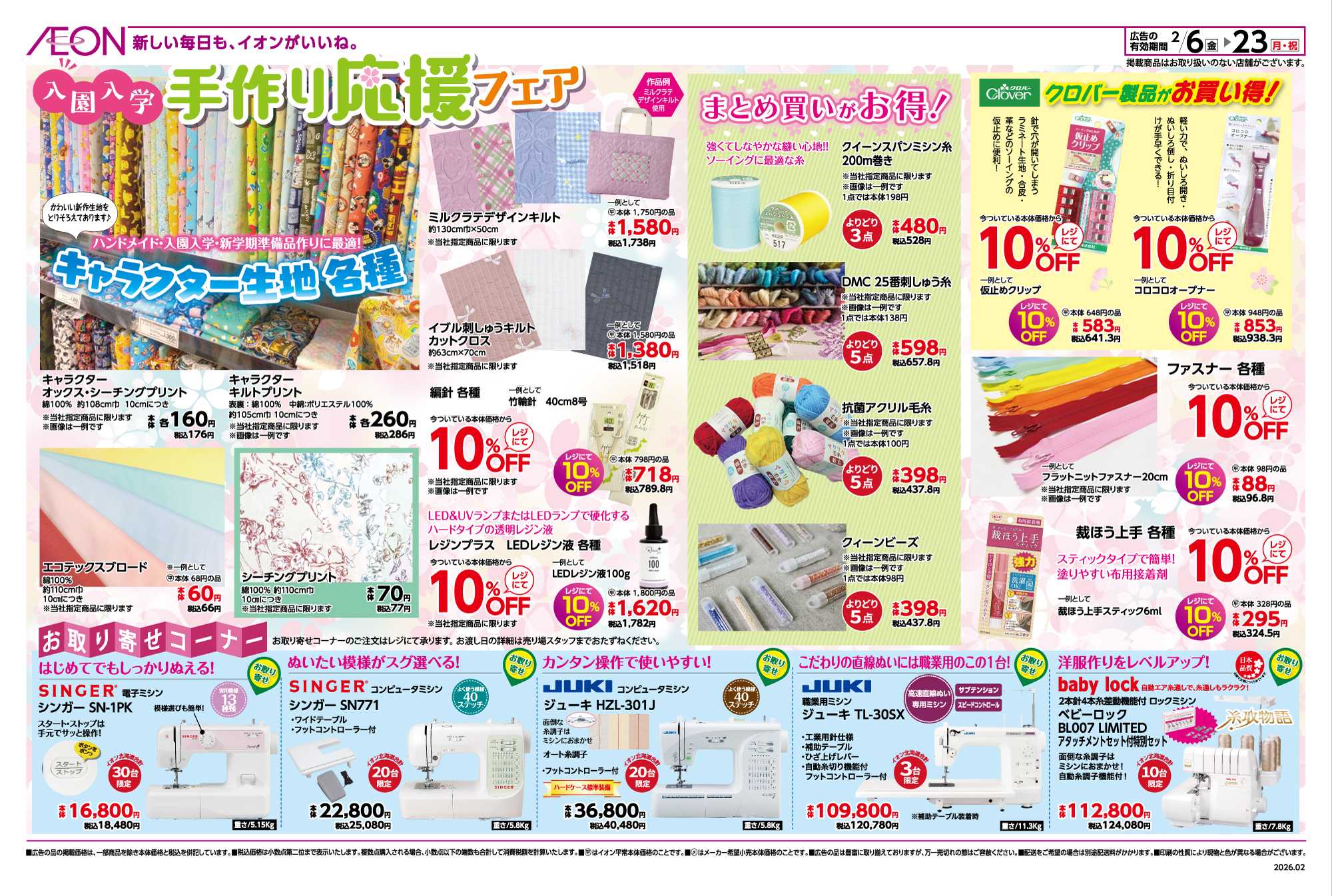 イオン北海道 【パンドラ】入園入学手作りフェア