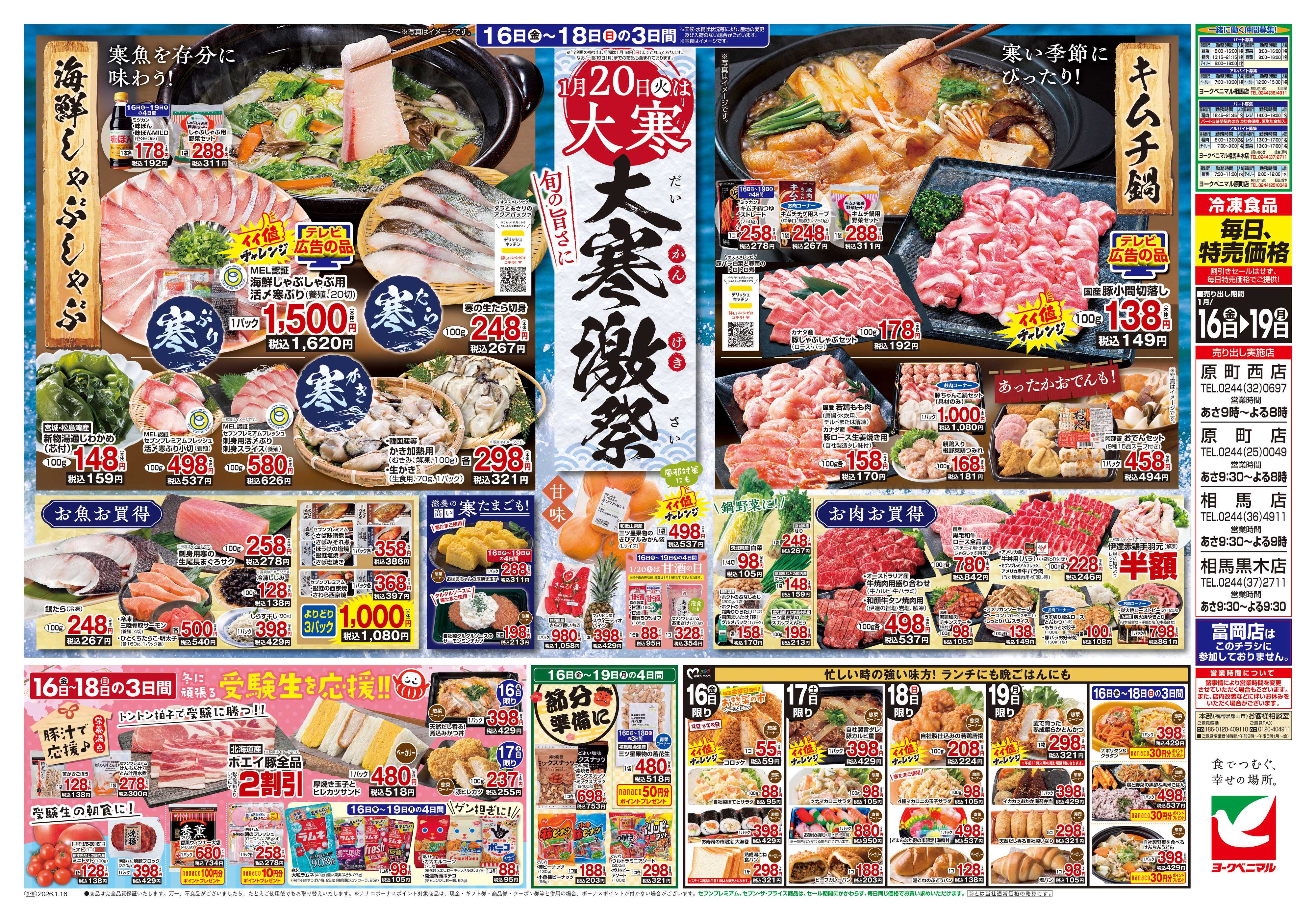 ヨークベニマル 1/16号チラシ