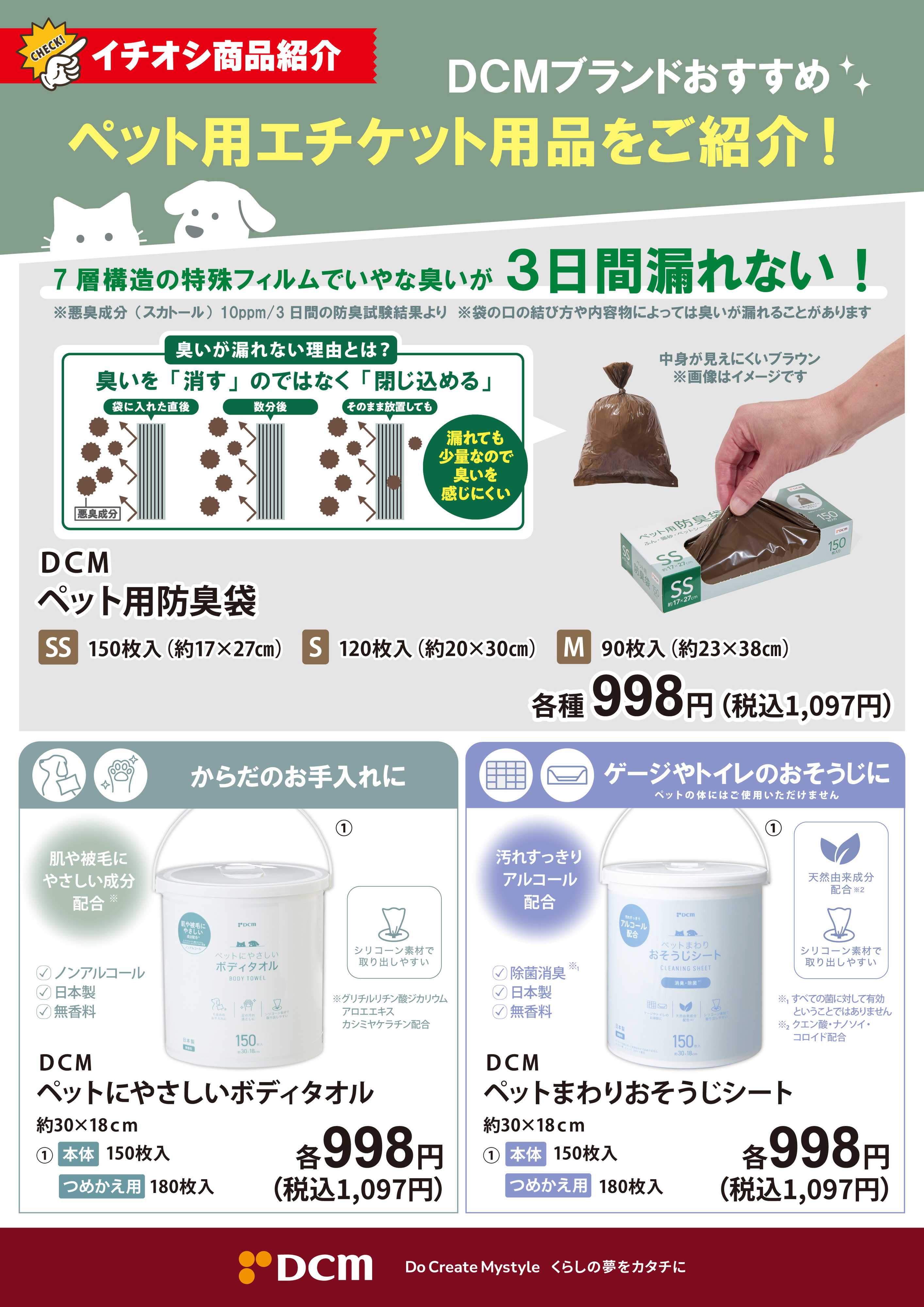 DCM DCMおすすめペット用品のご紹介