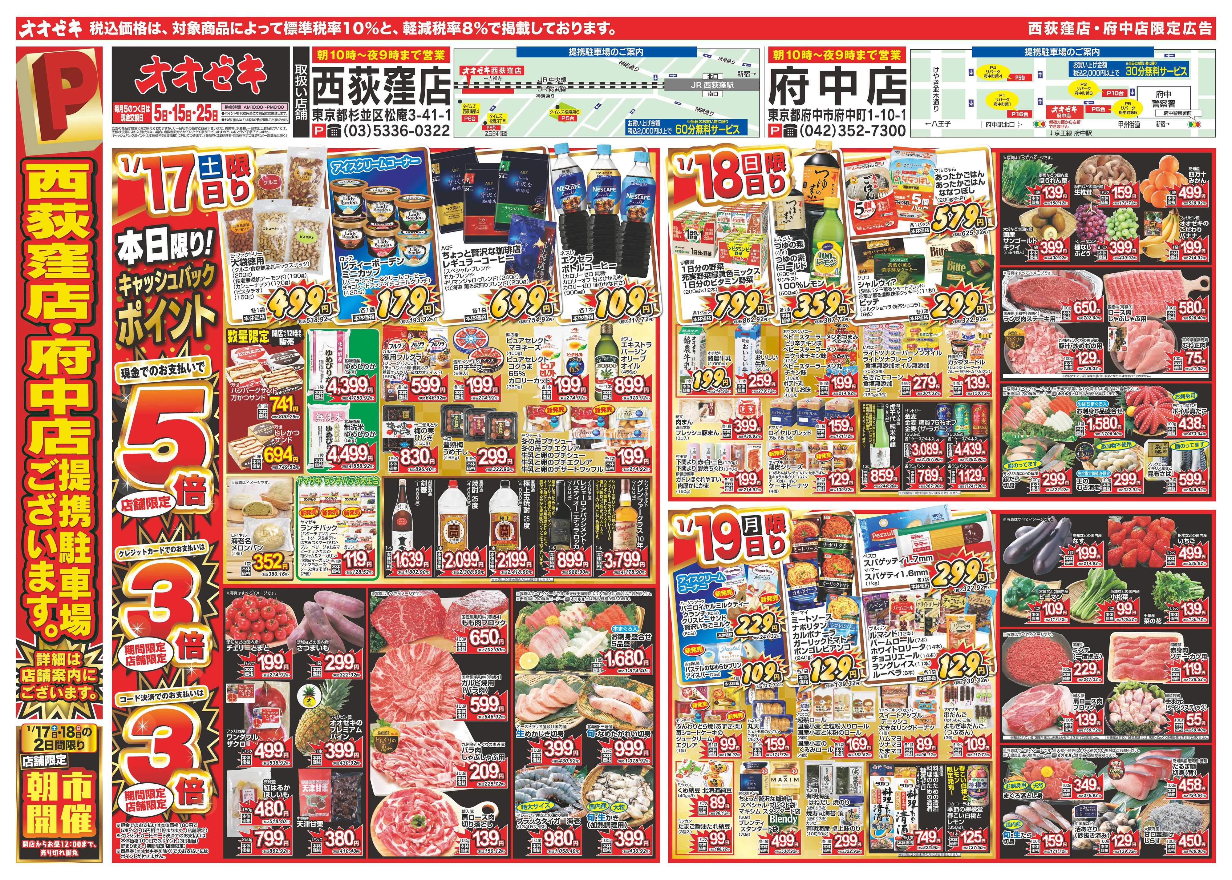 オオゼキ 1/17（土）～1/23（金）