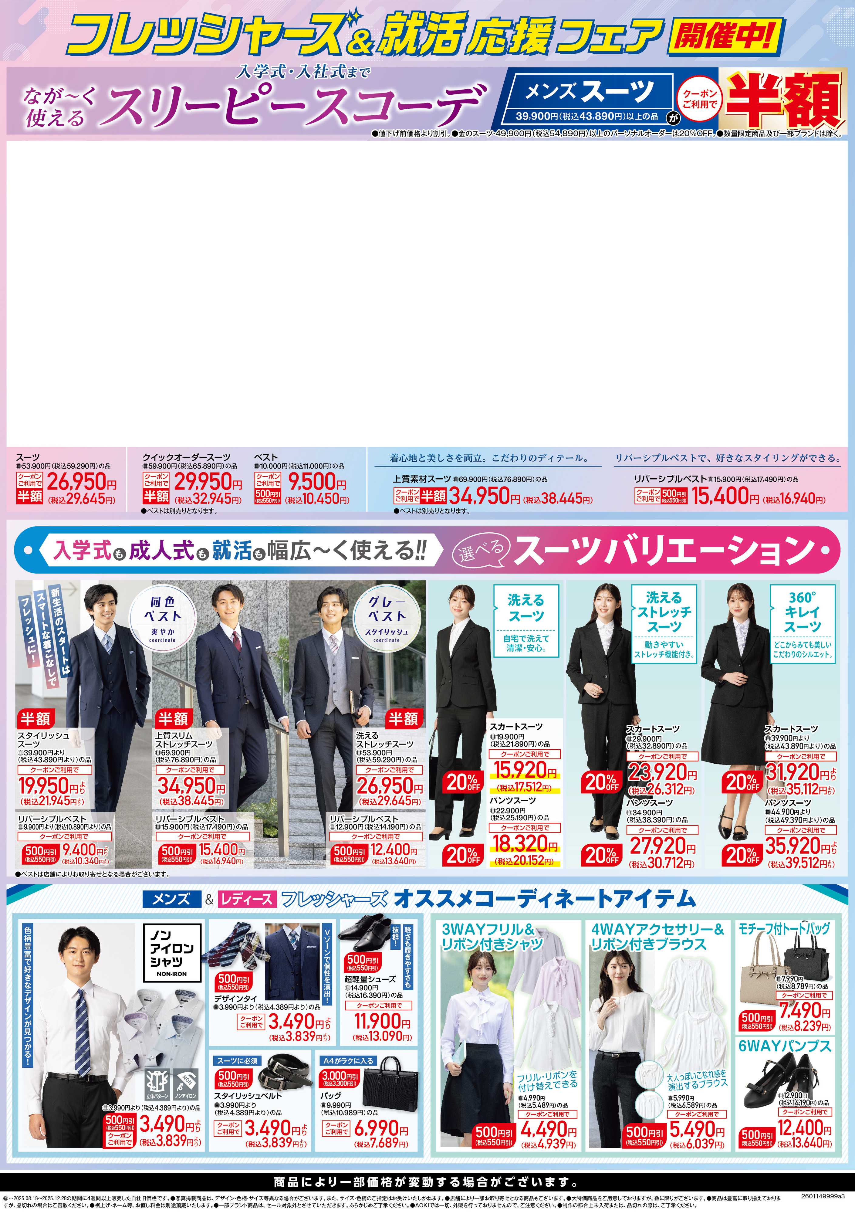 AOKI 入学式・入社式までながく使えるスリーピースコーデ