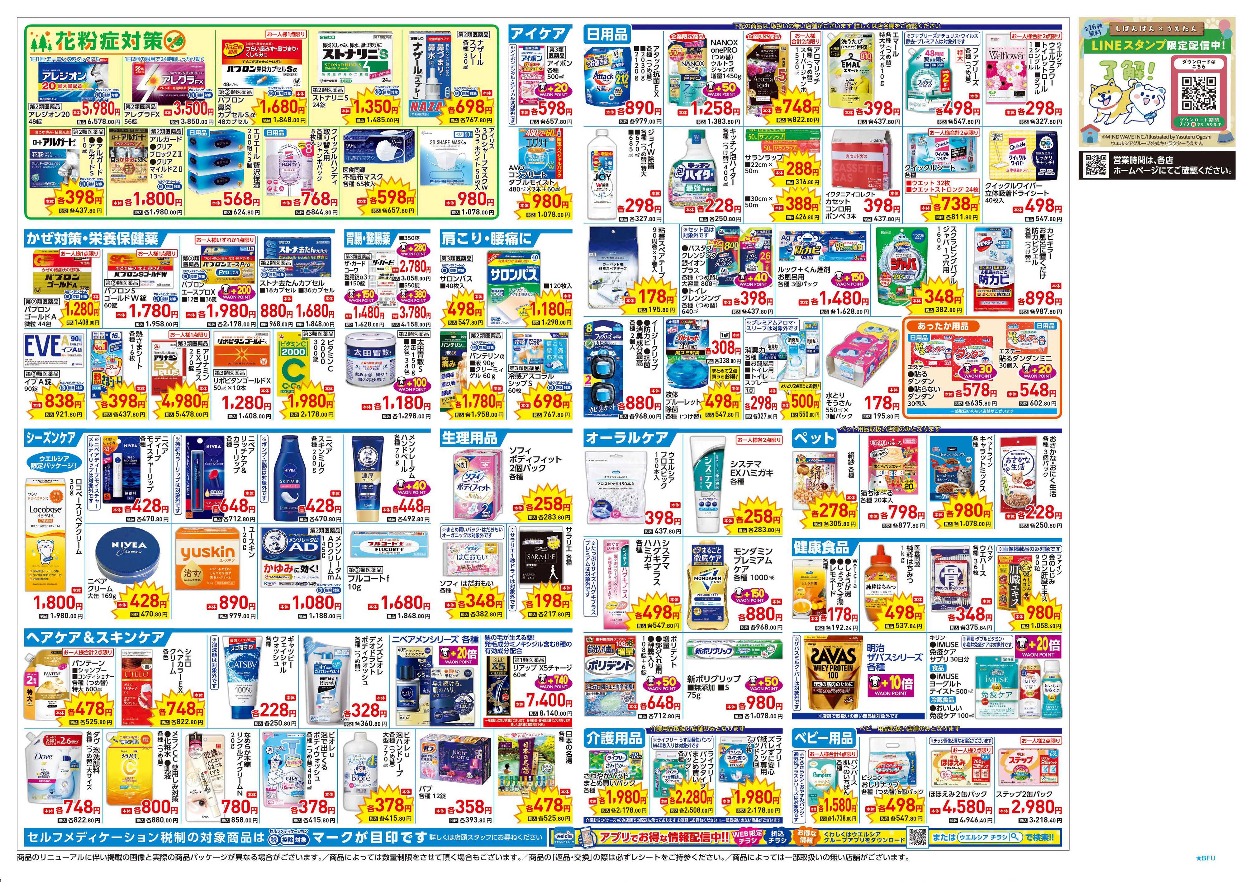 マルエドラッグ 1.21号折込チラシ_P&G大感謝祭をお忘れなく！