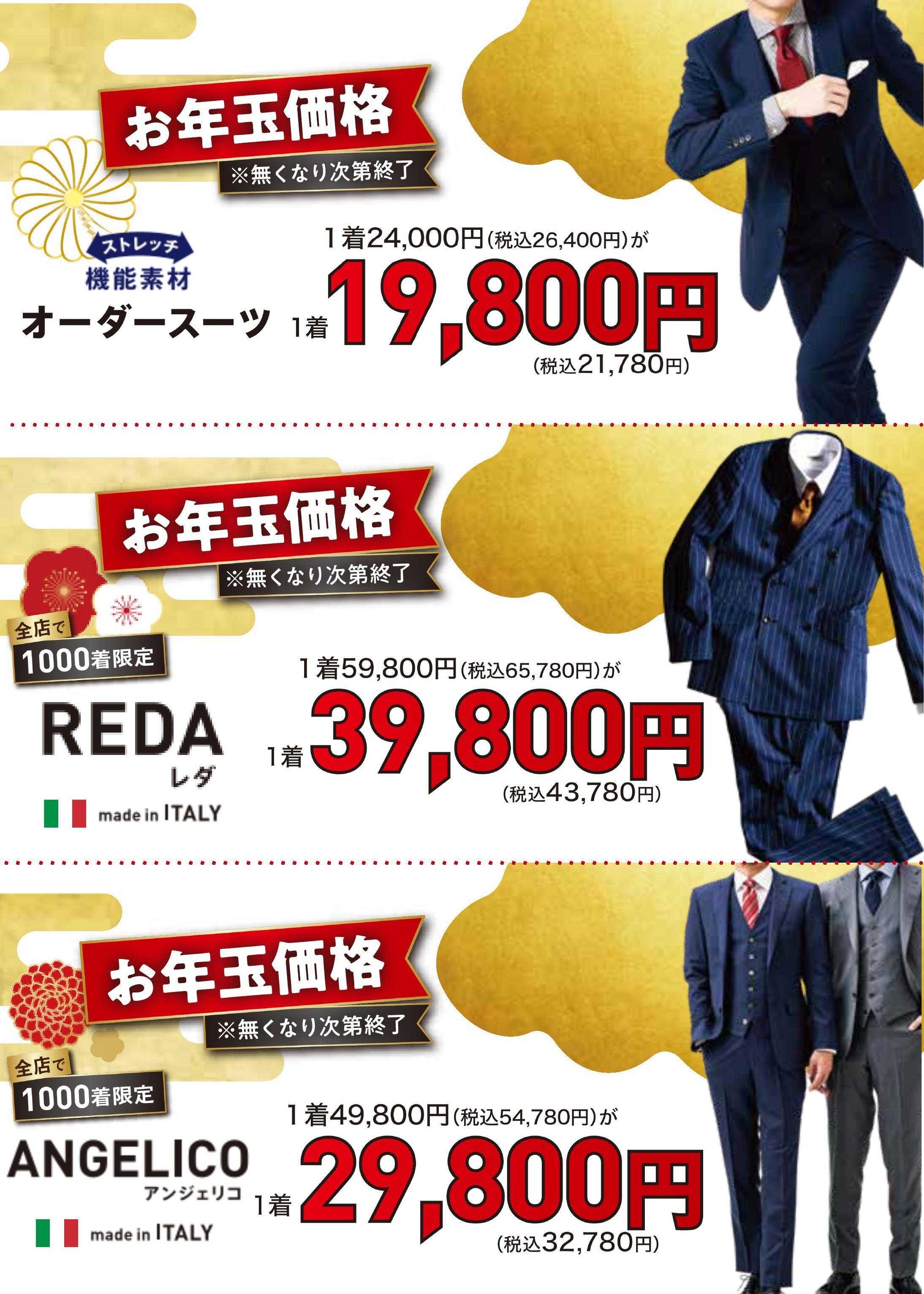 ダンカン 初売りアンコールセール　6のゾロ目でスーツがタダに！！