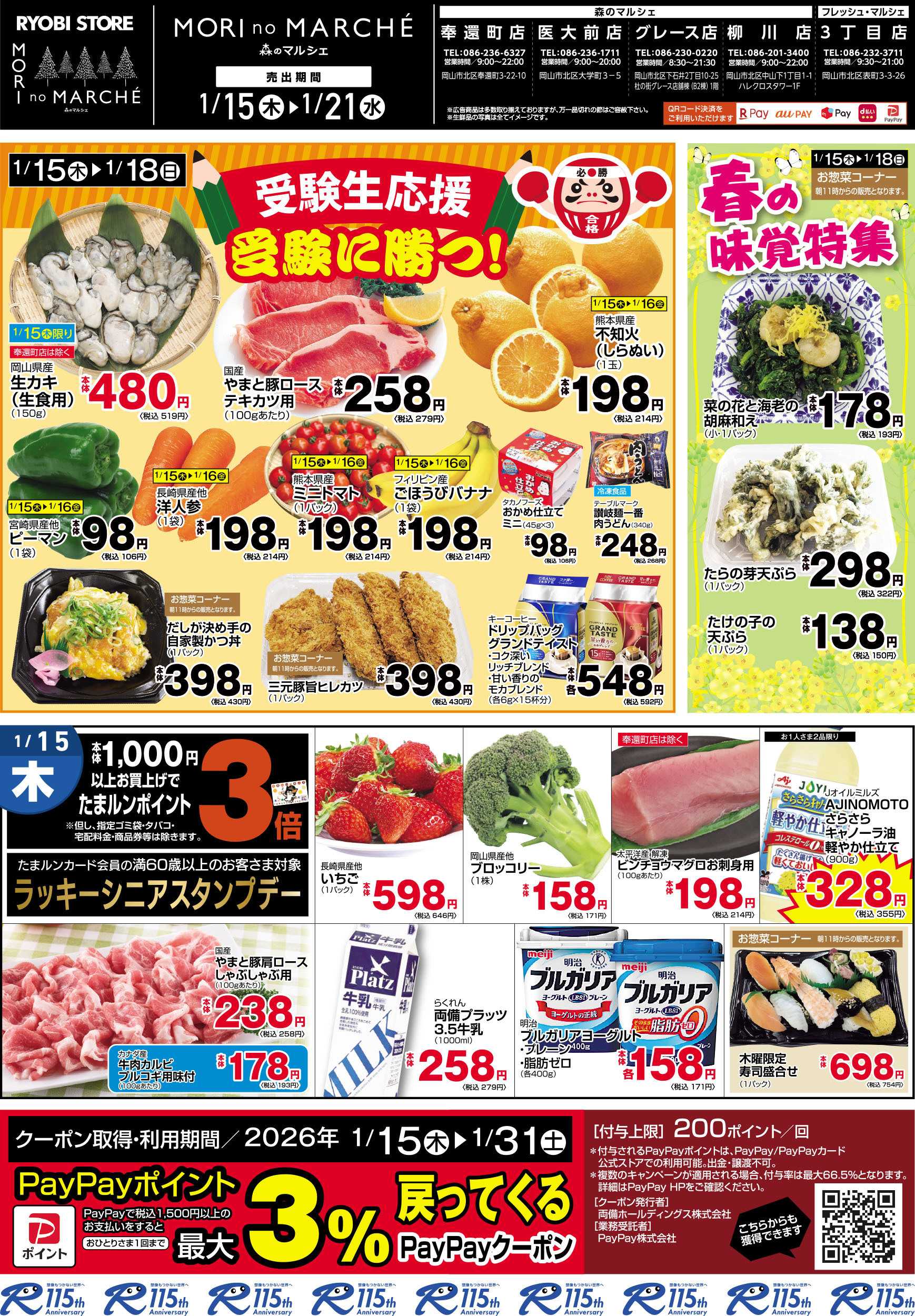 森のマルシェ 1月15日〜1月21日