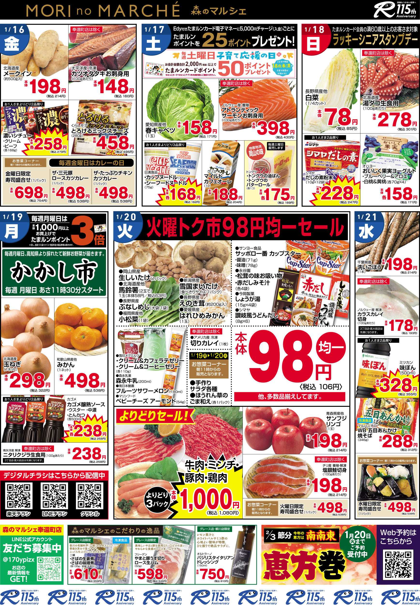 森のマルシェ 1月15日〜1月21日