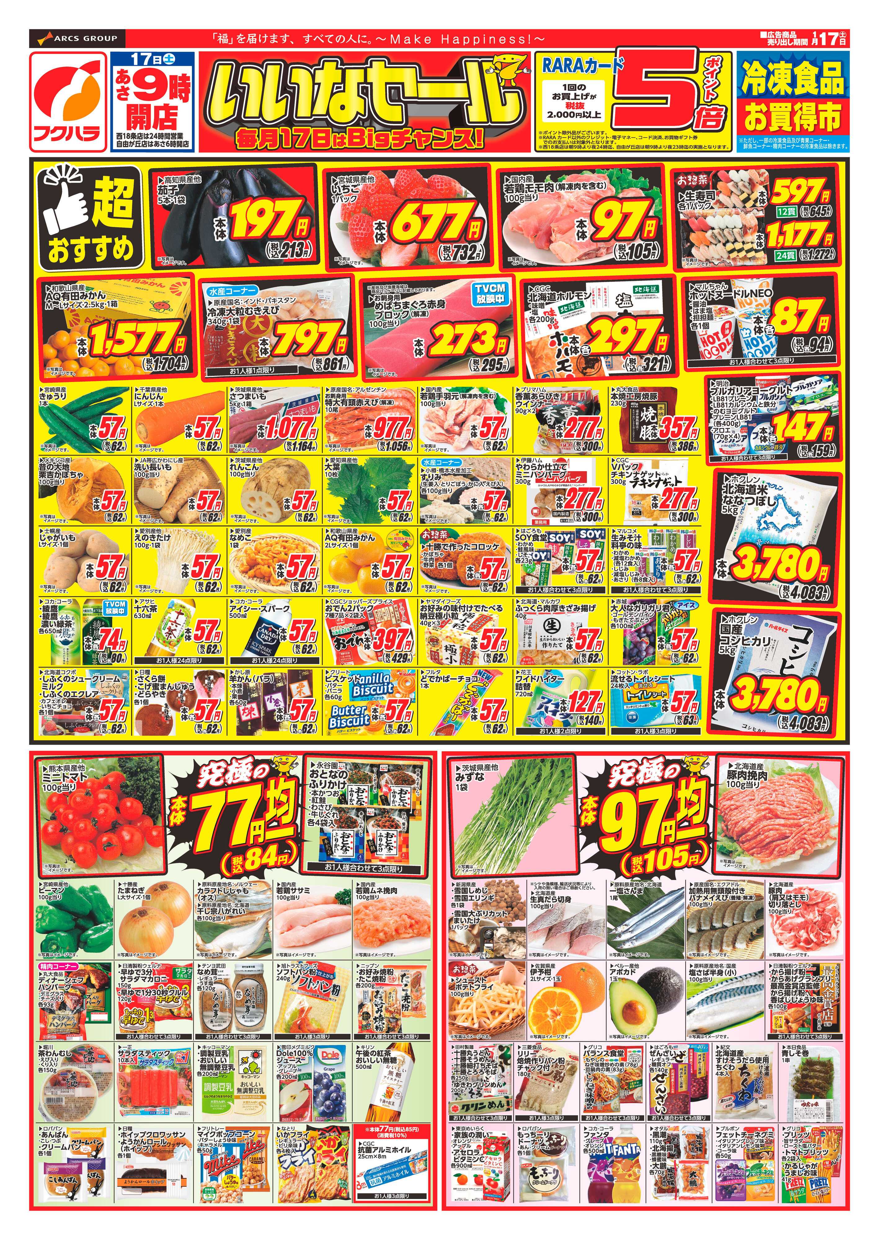 フクハラ 十勝_いいなセール26.01.17