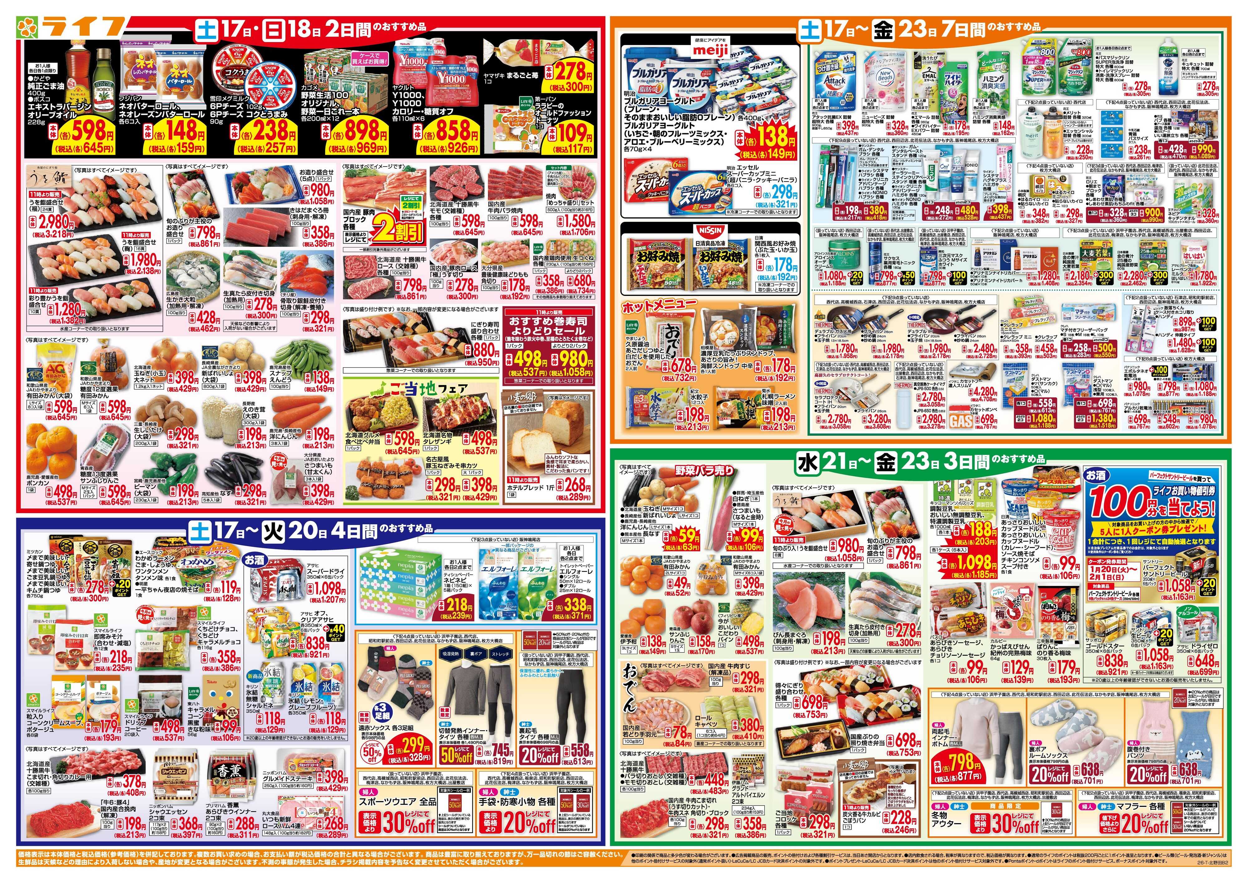 ライフ ライフのお得な1週間