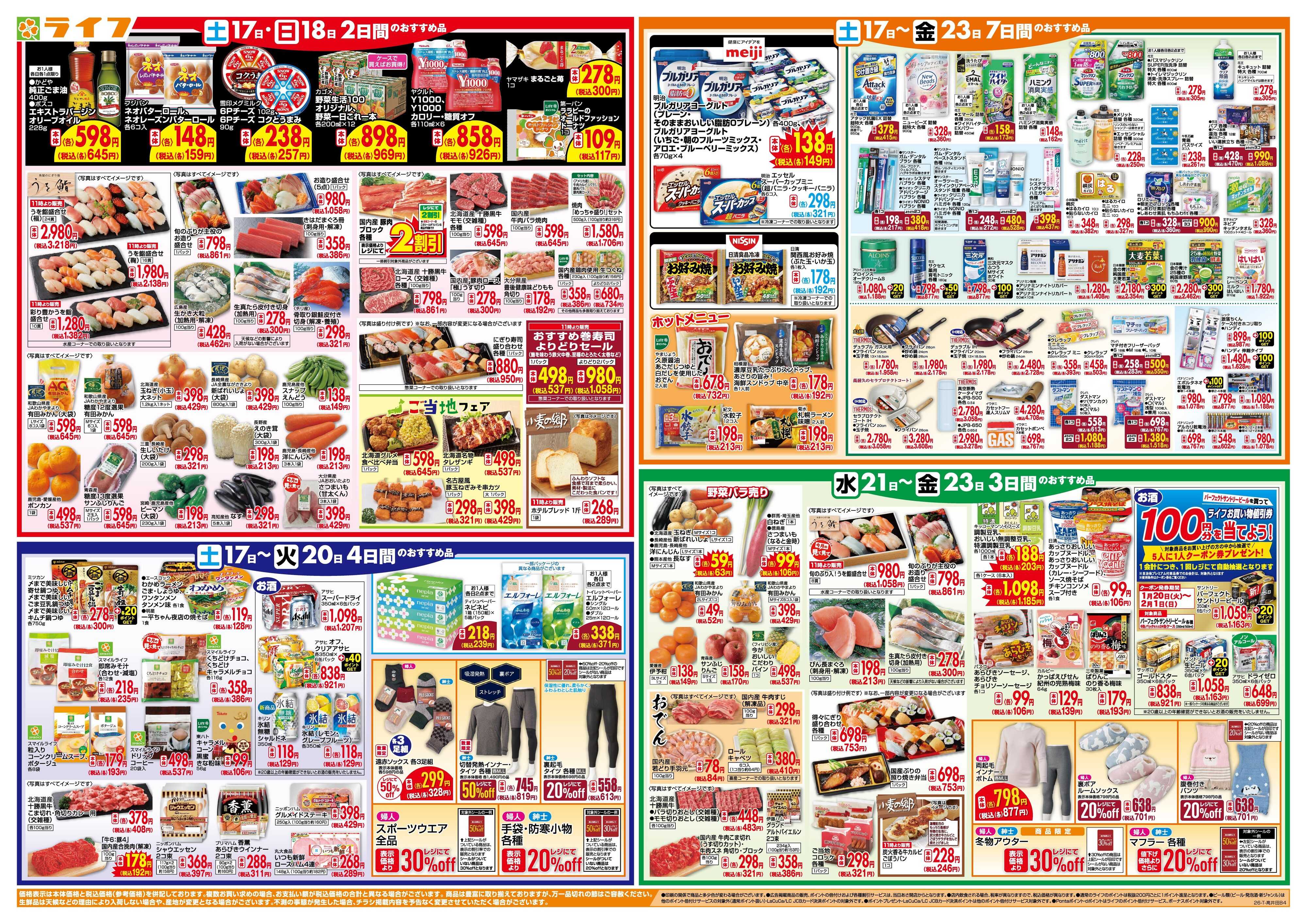 ライフ ライフのお得な1週間