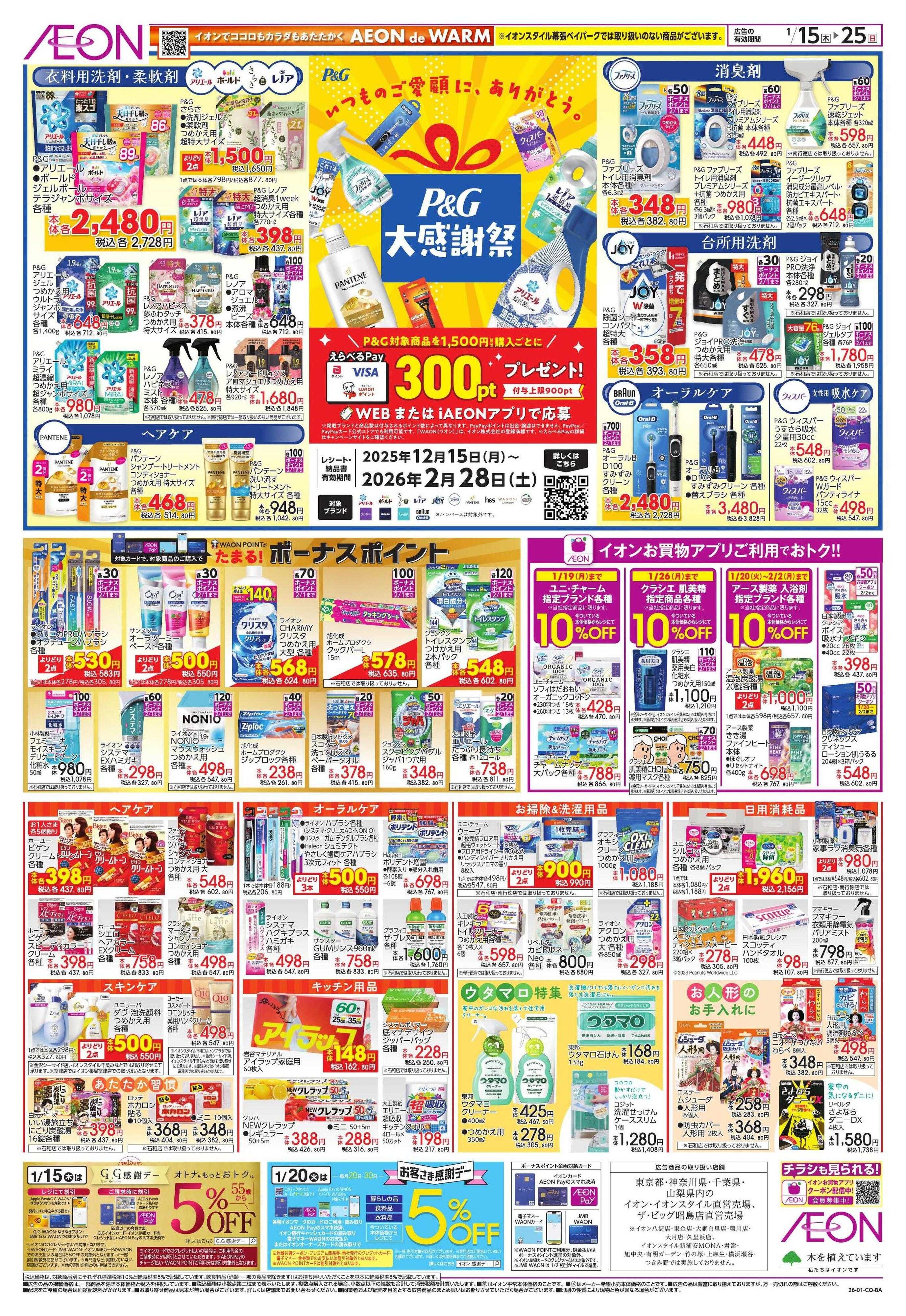 イオン HBCメーカー協賛