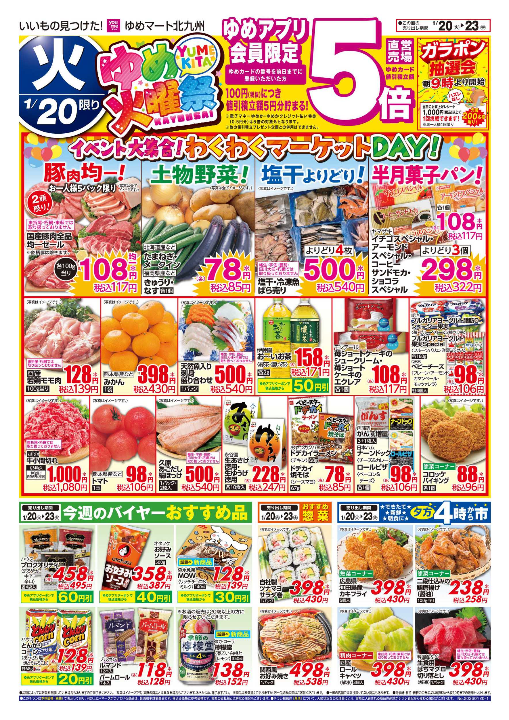 ゆめマート ゆめ火曜祭