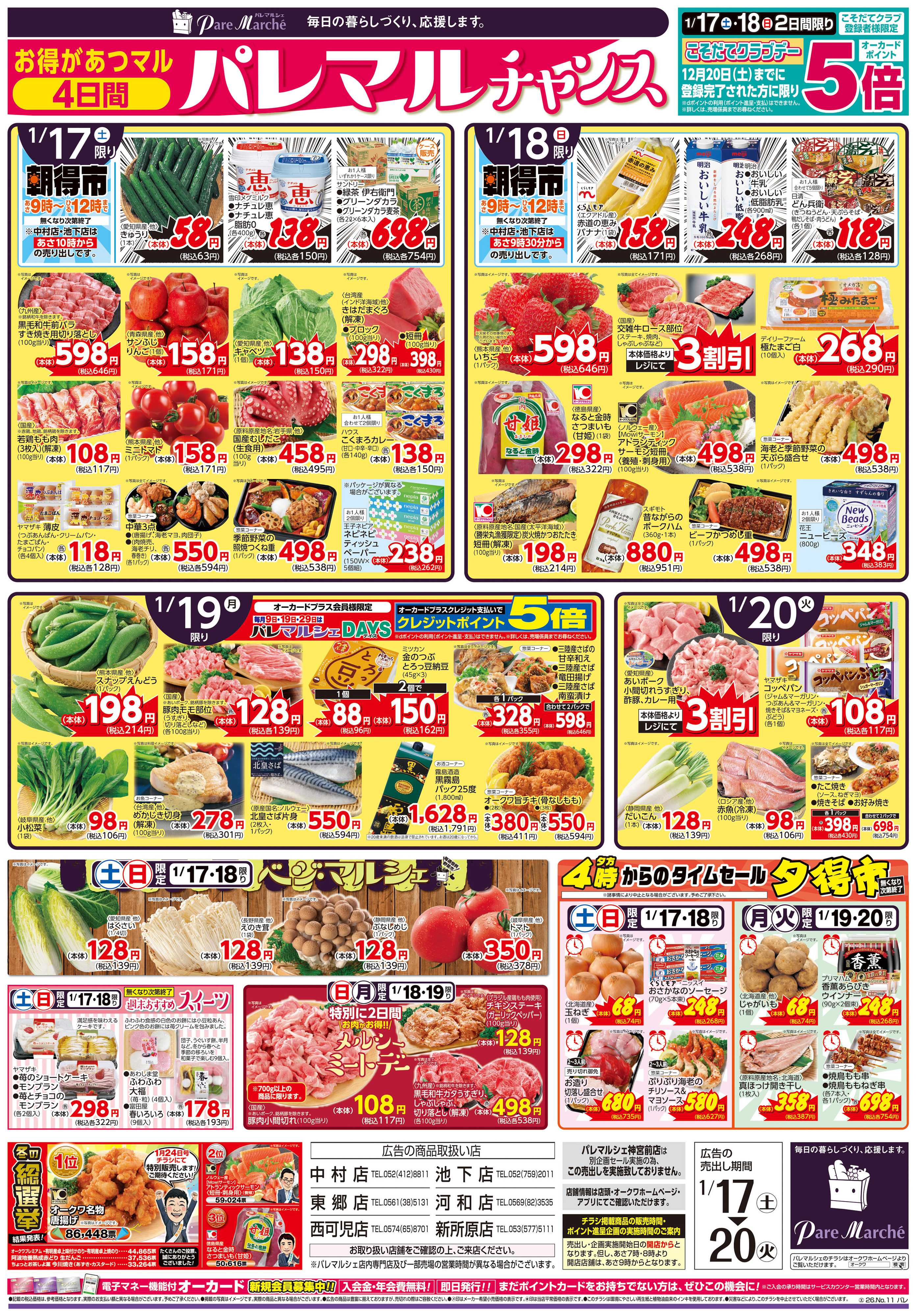 パレマルシェ パレマルチャンス