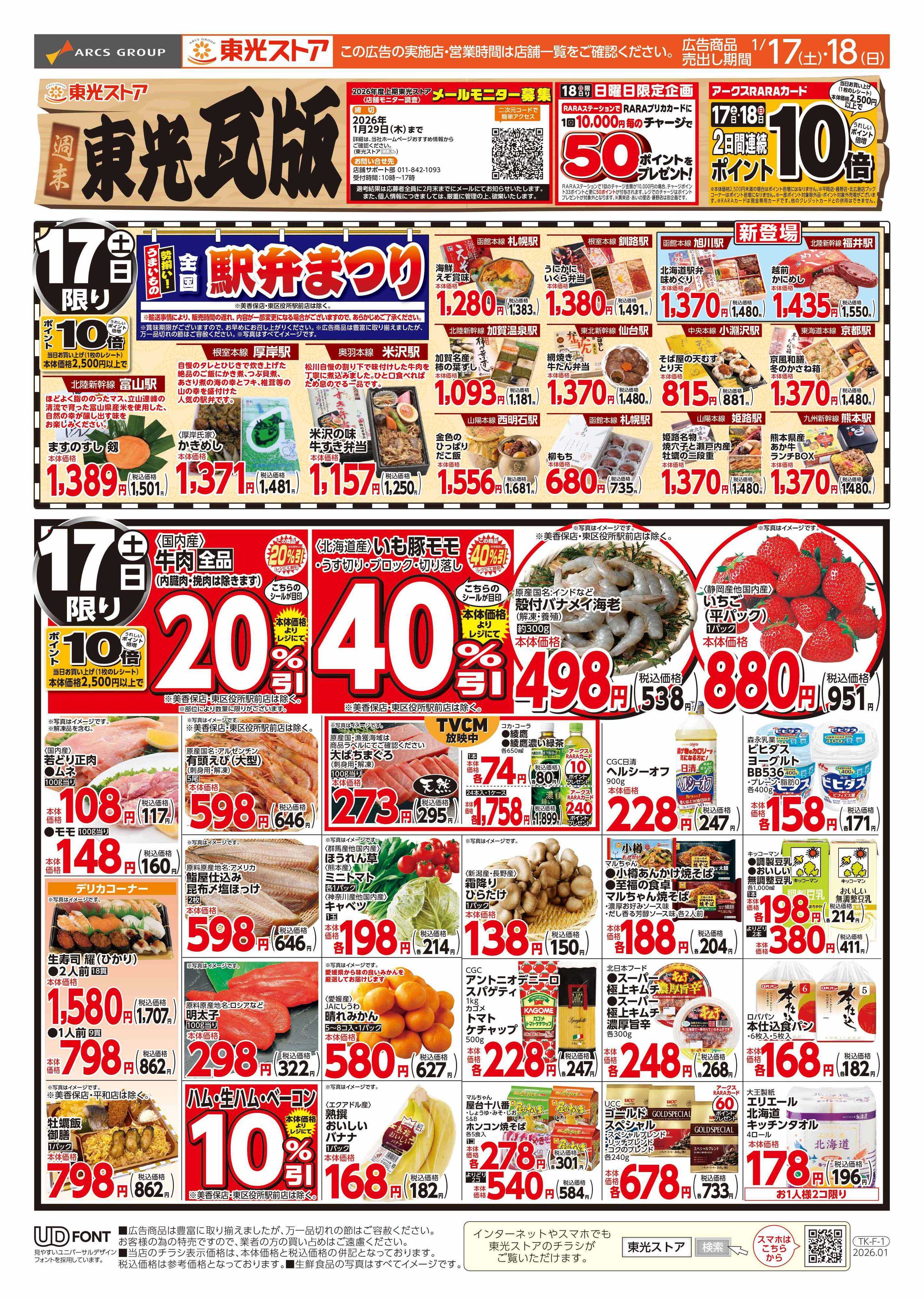 東光ストア 週末東光瓦版（表）