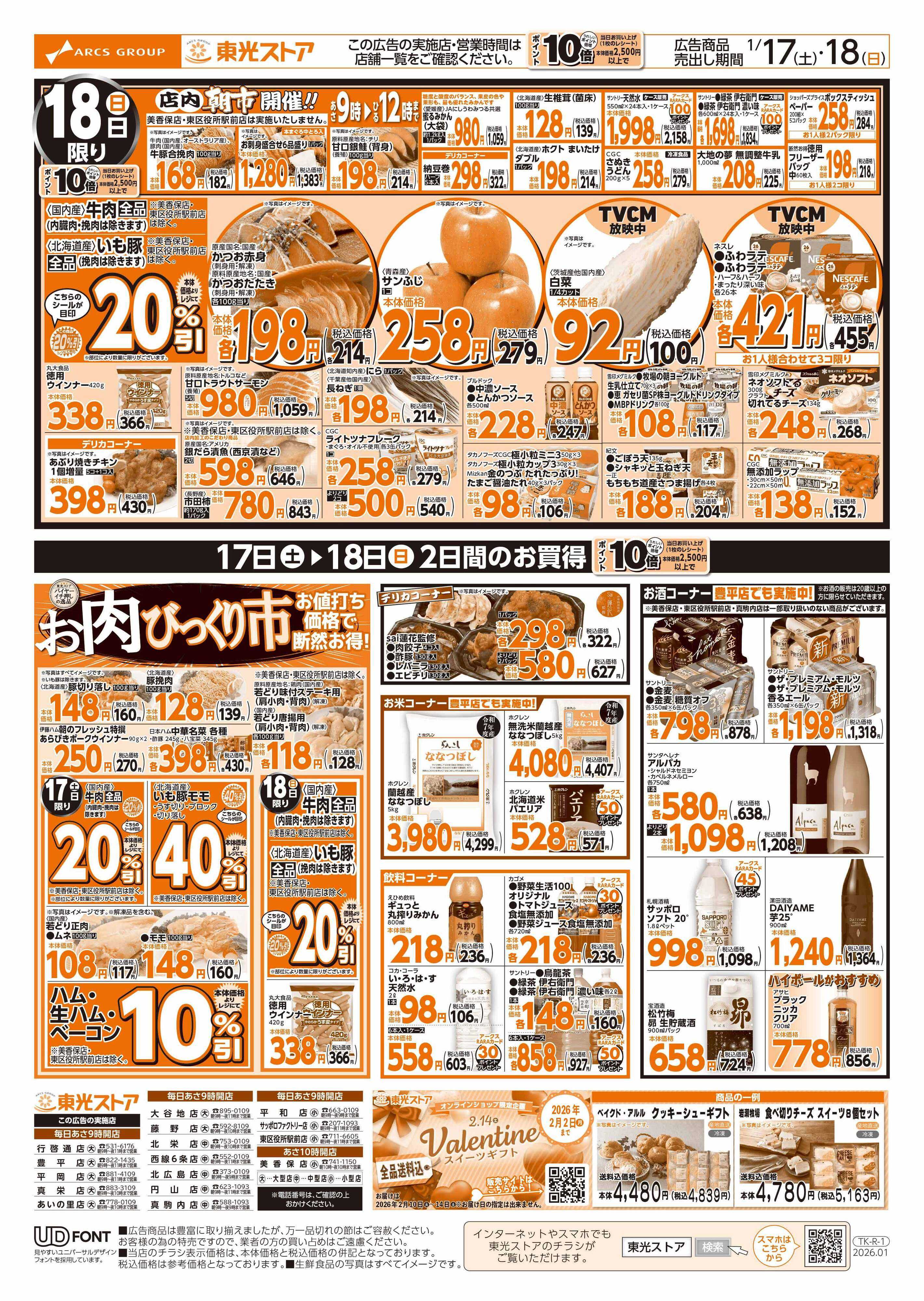 東光ストア 週末東光瓦版（裏）