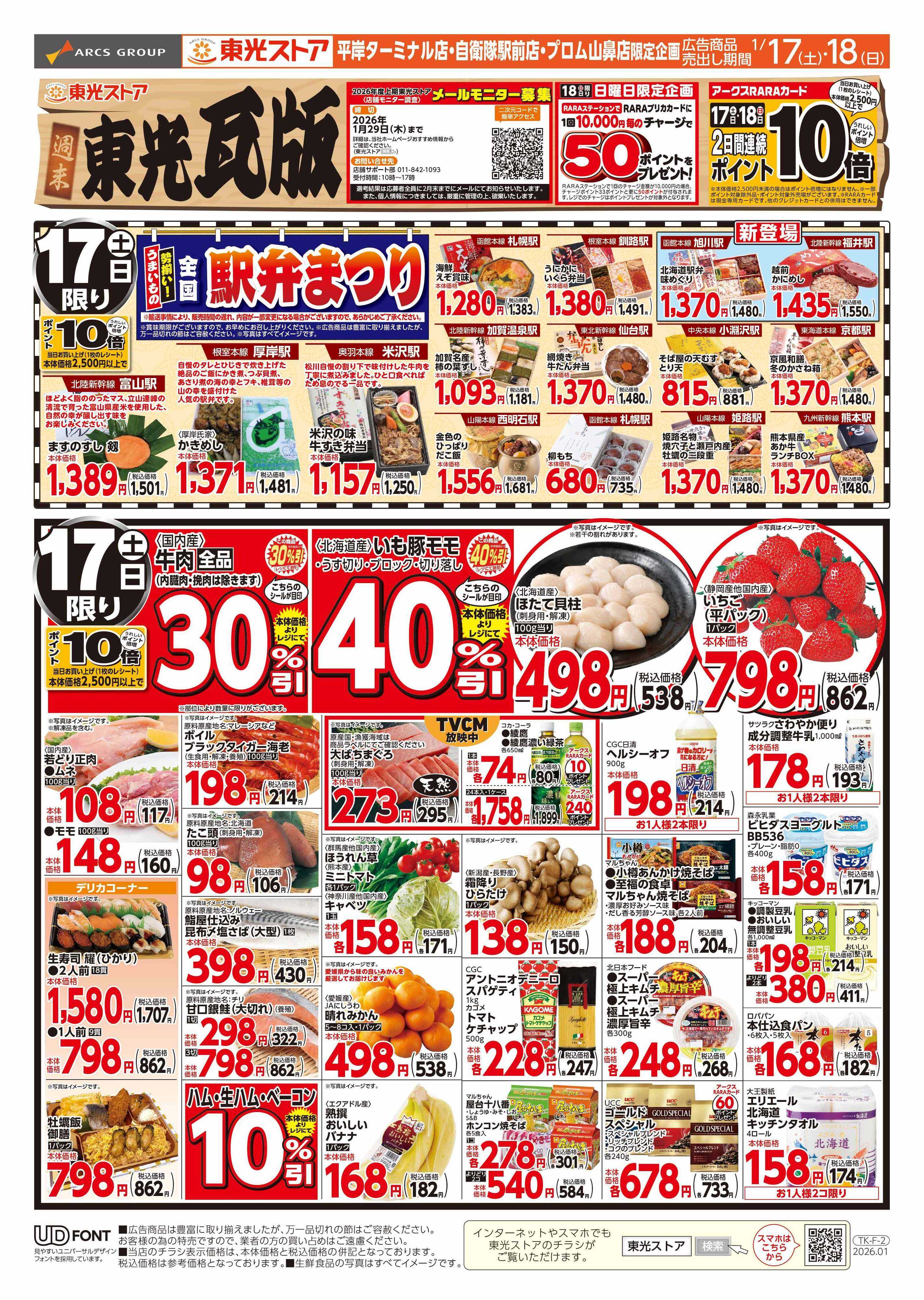 東光ストア 週末東光瓦版（表）