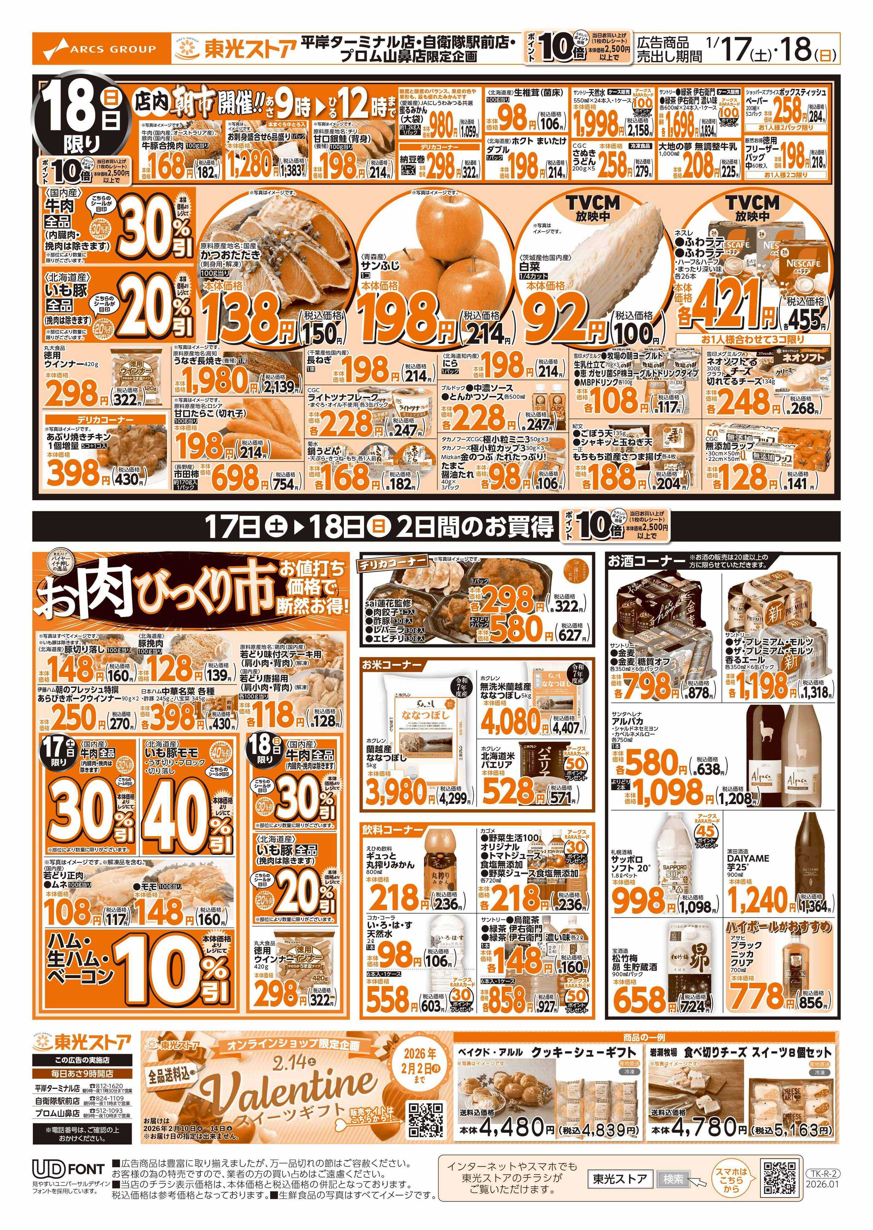 東光ストア 週末東光瓦版（裏）