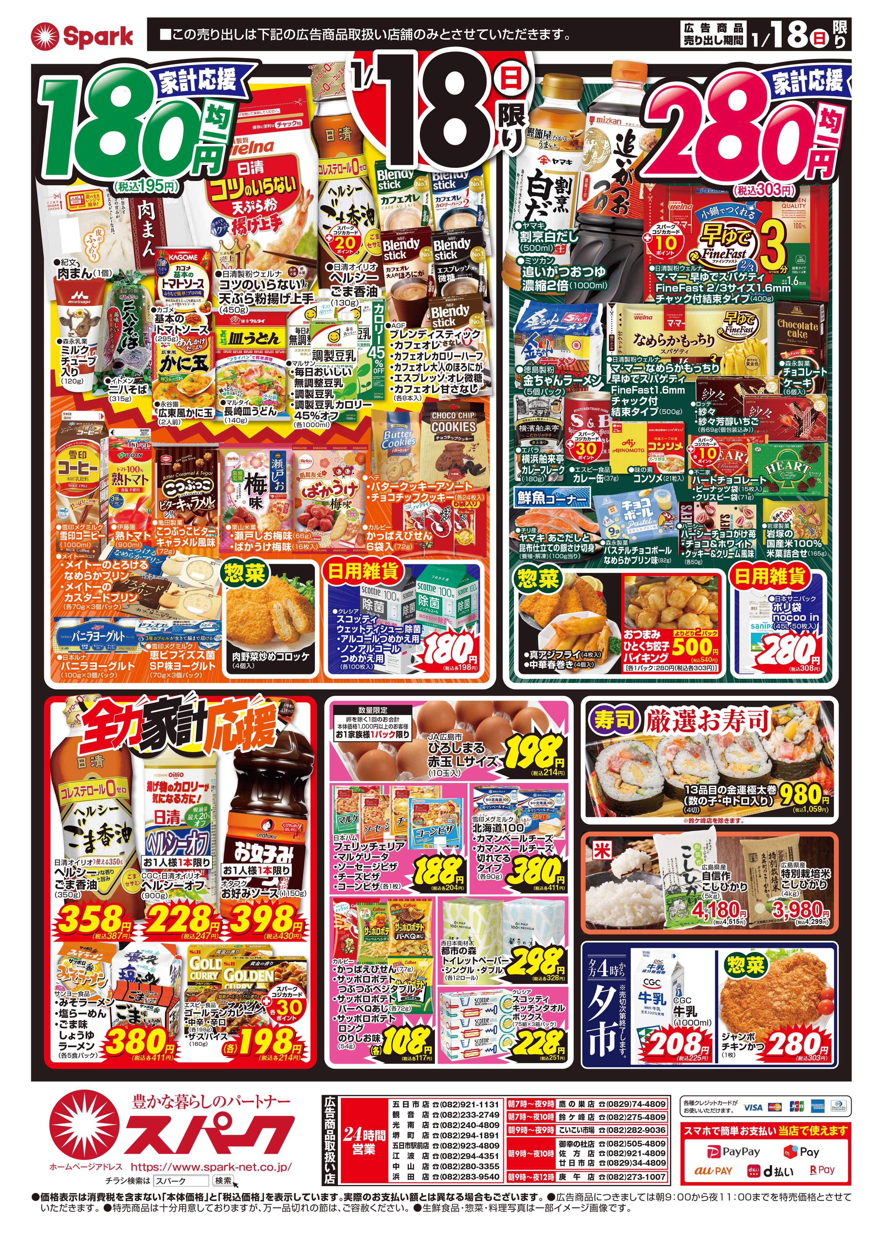 スパーク 日曜日開催！激安チャレンジ『八の市』