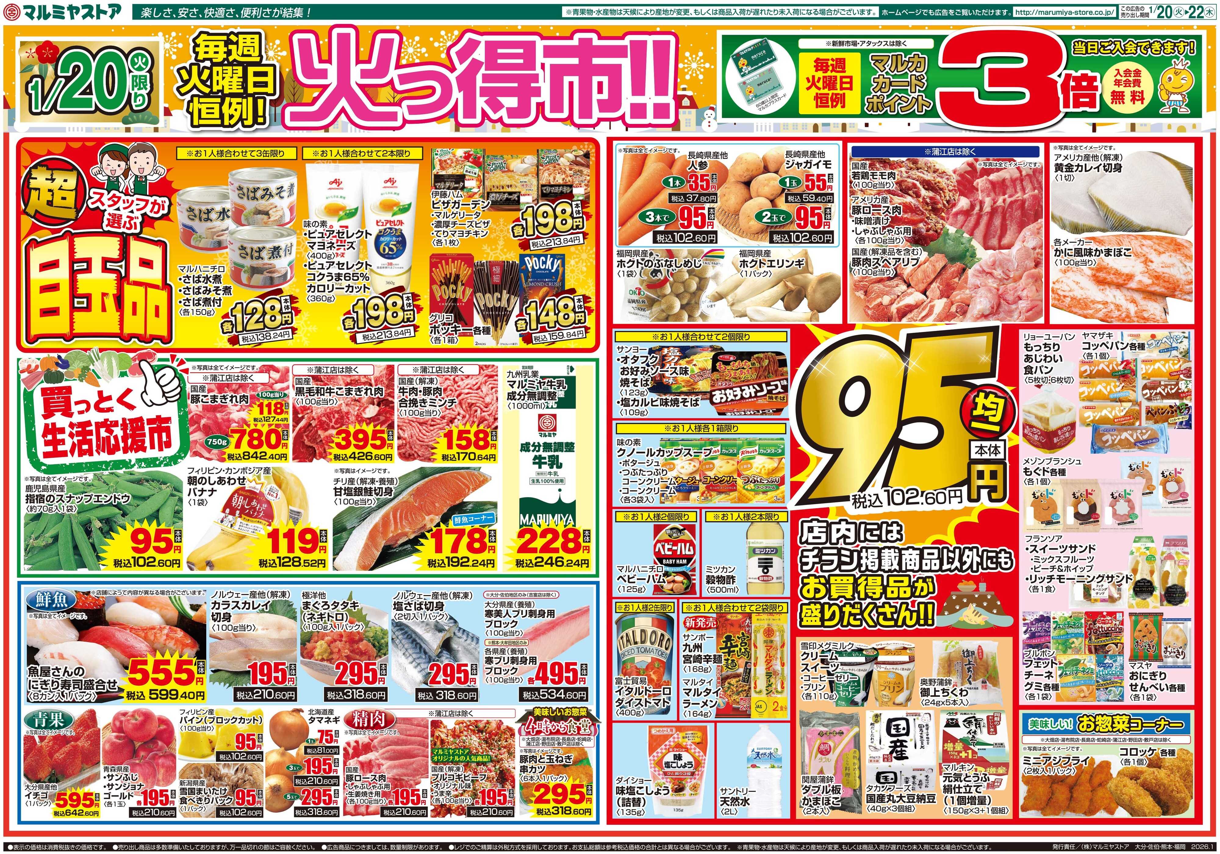 マルミヤストア M.26.0120_22_火っ得市①B4