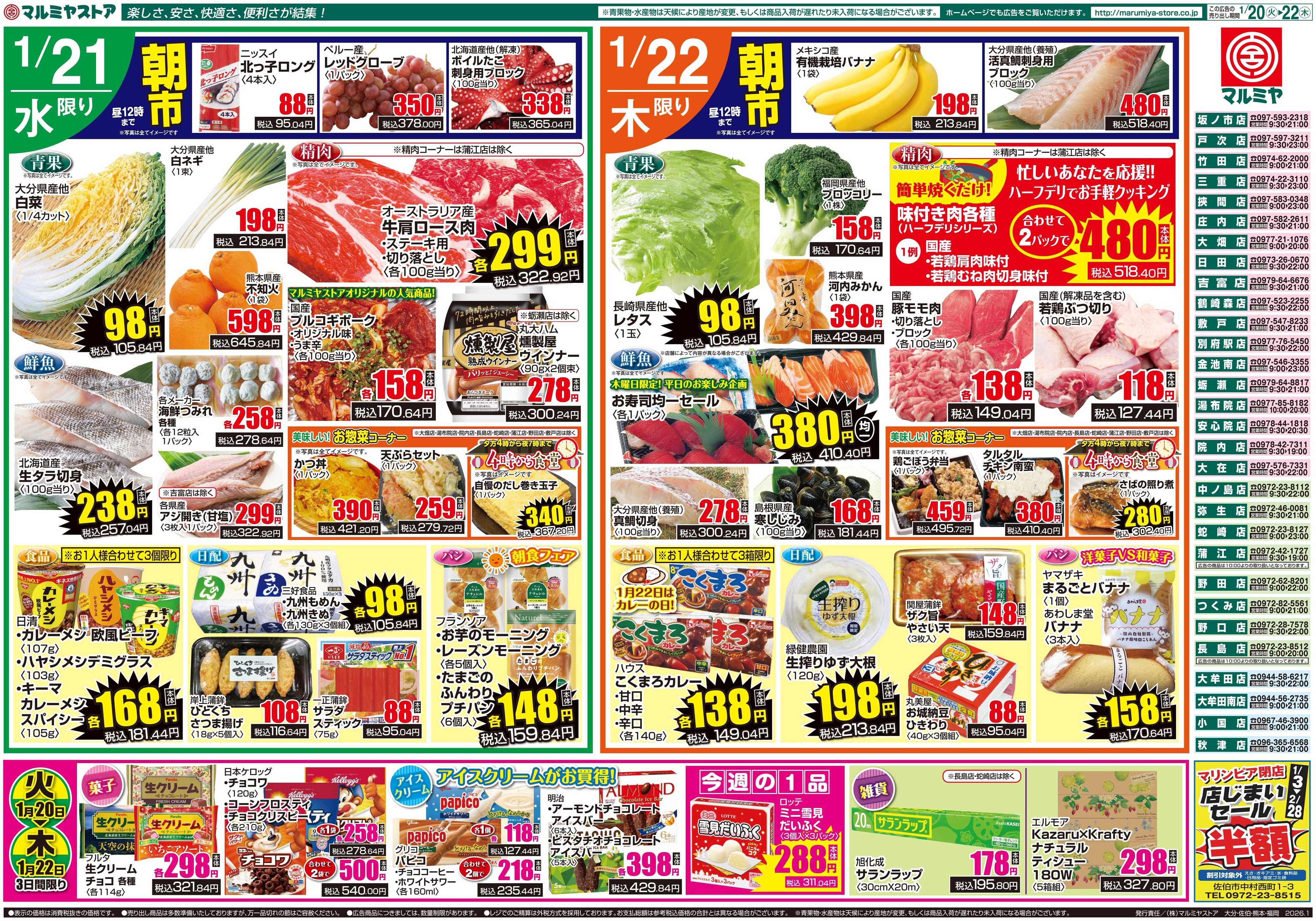 マルミヤストア M.26.0120_22_火っ得市①B4