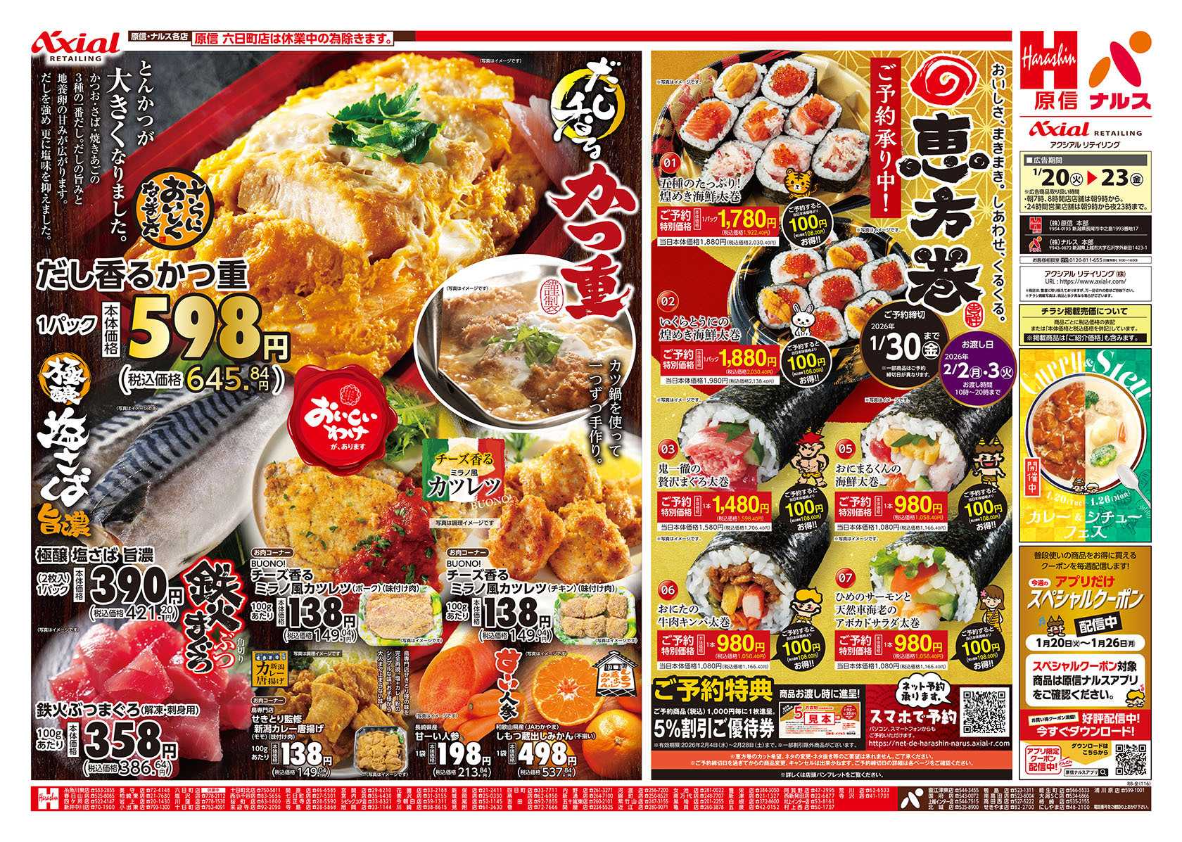 原信 西新発田店　１／２０～２３