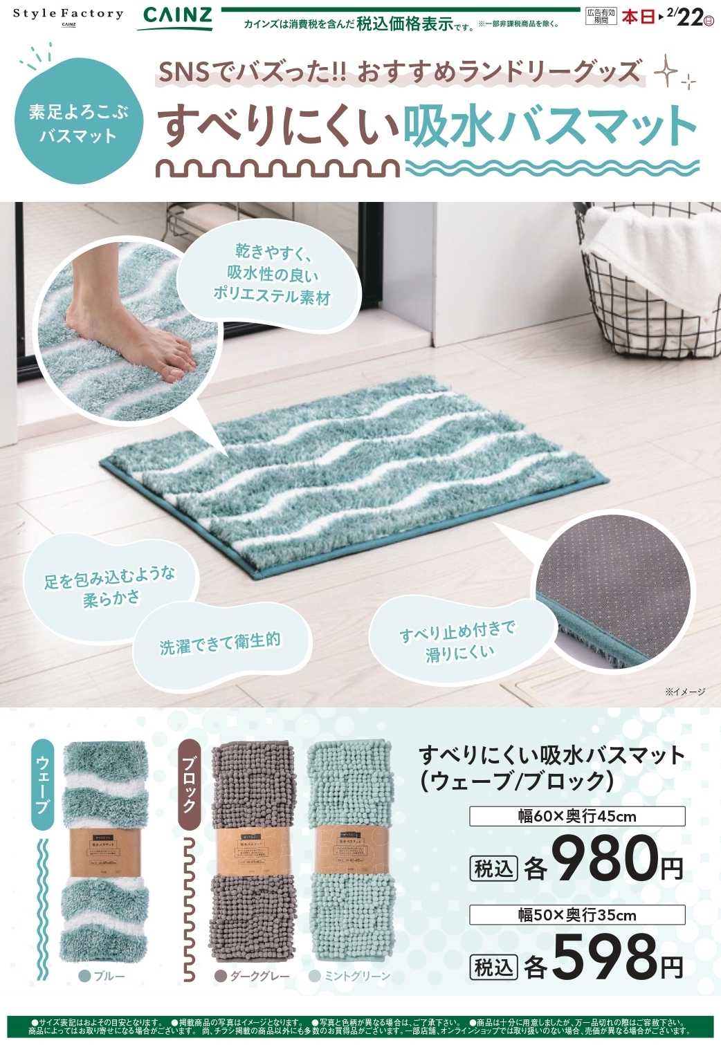 カインズスーパーセンター すべりにくい吸水バスマット 1/16号