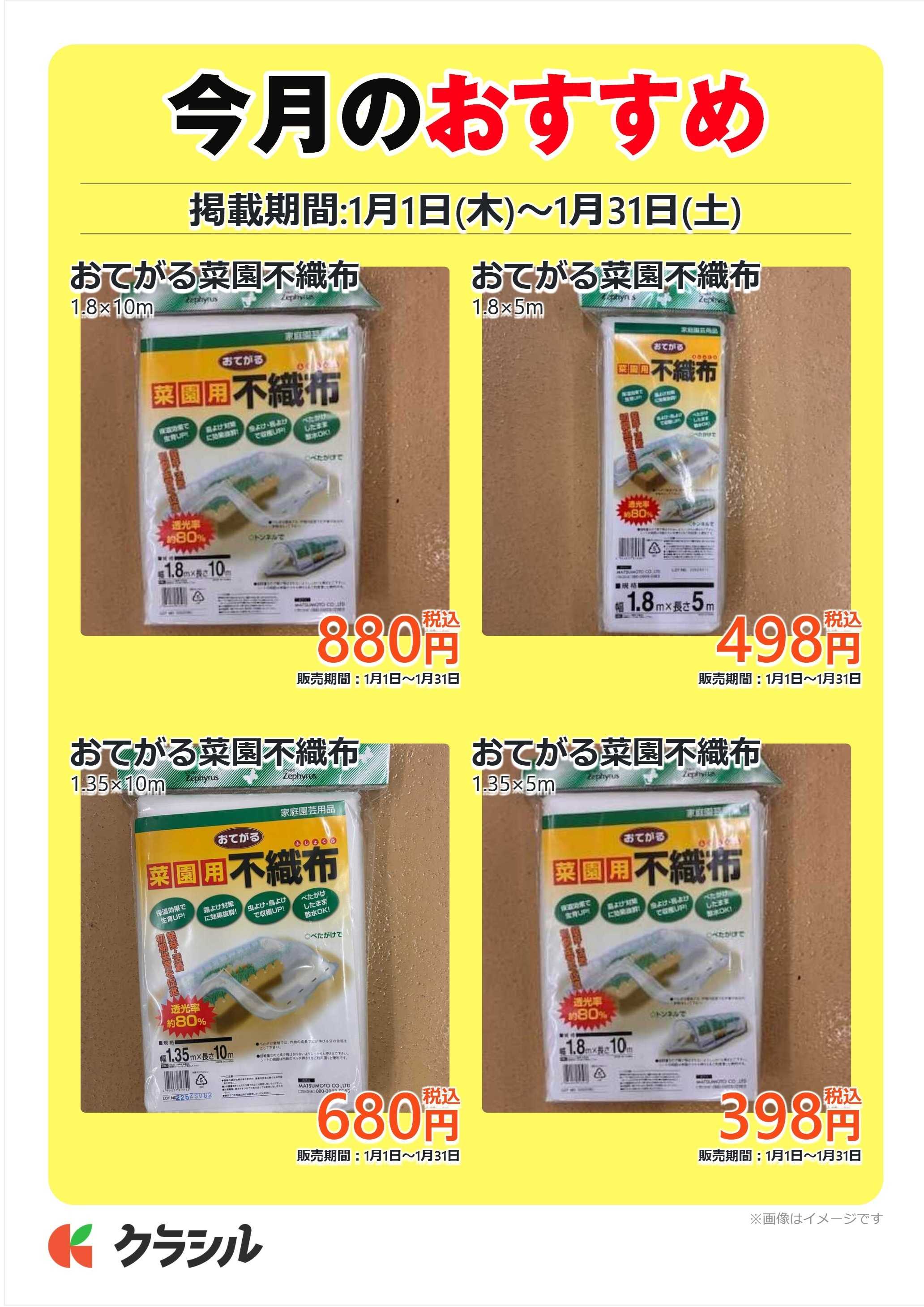 JA西三河 今月のおすすめ