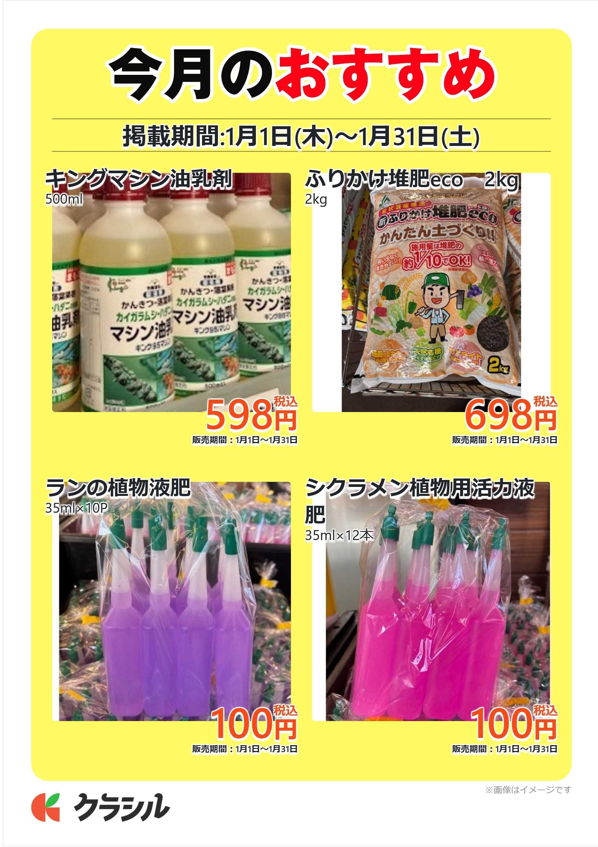 JA西三河 今月のおすすめ