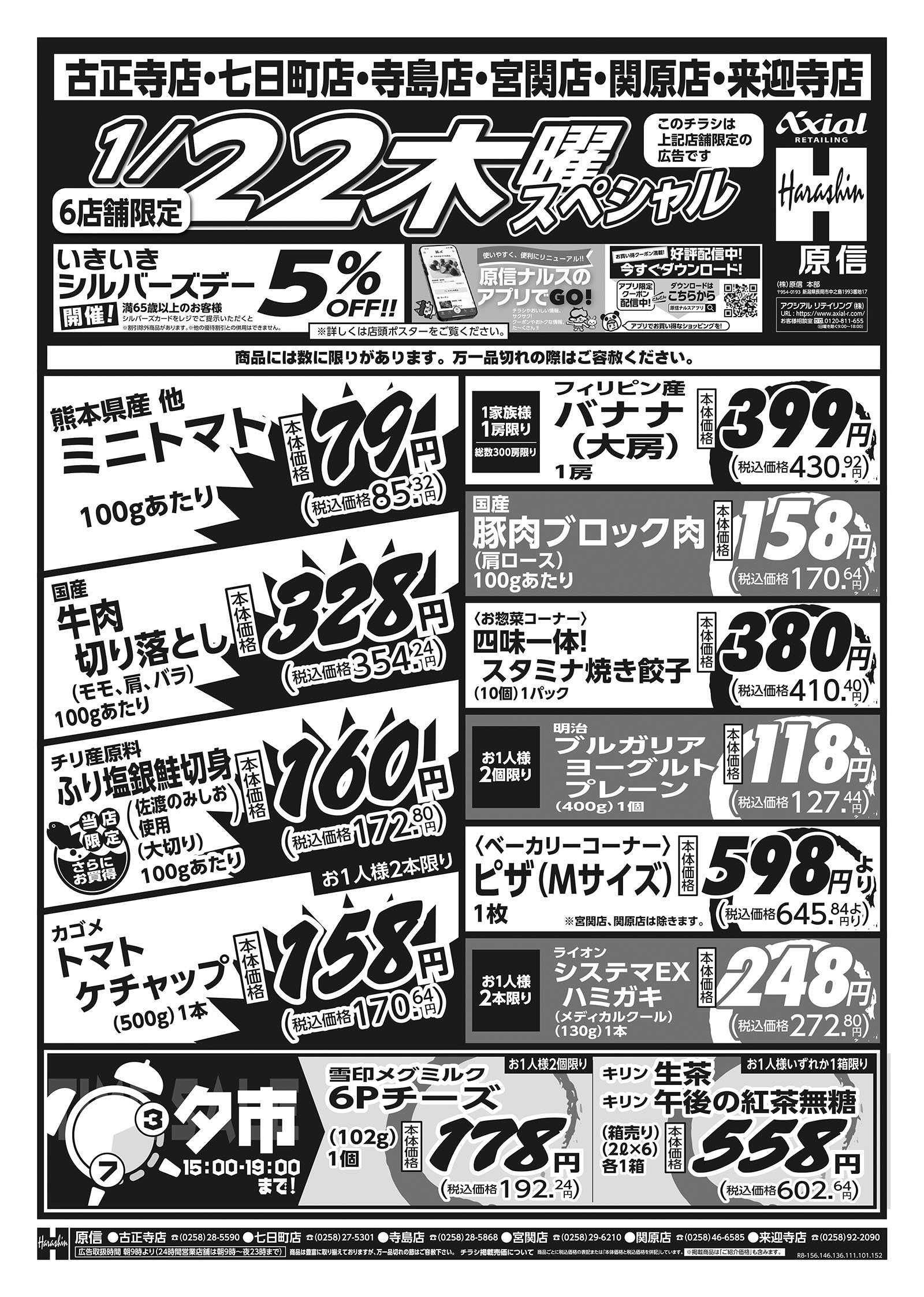 原信 長岡川西６店舗　１／２２～２３