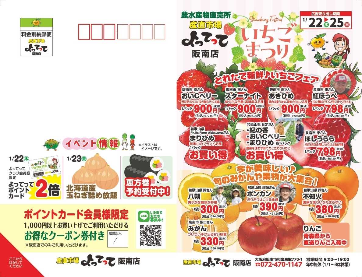 産直市場よってって いちごまつり