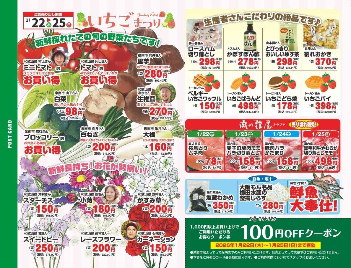 産直市場よってって いちごまつり