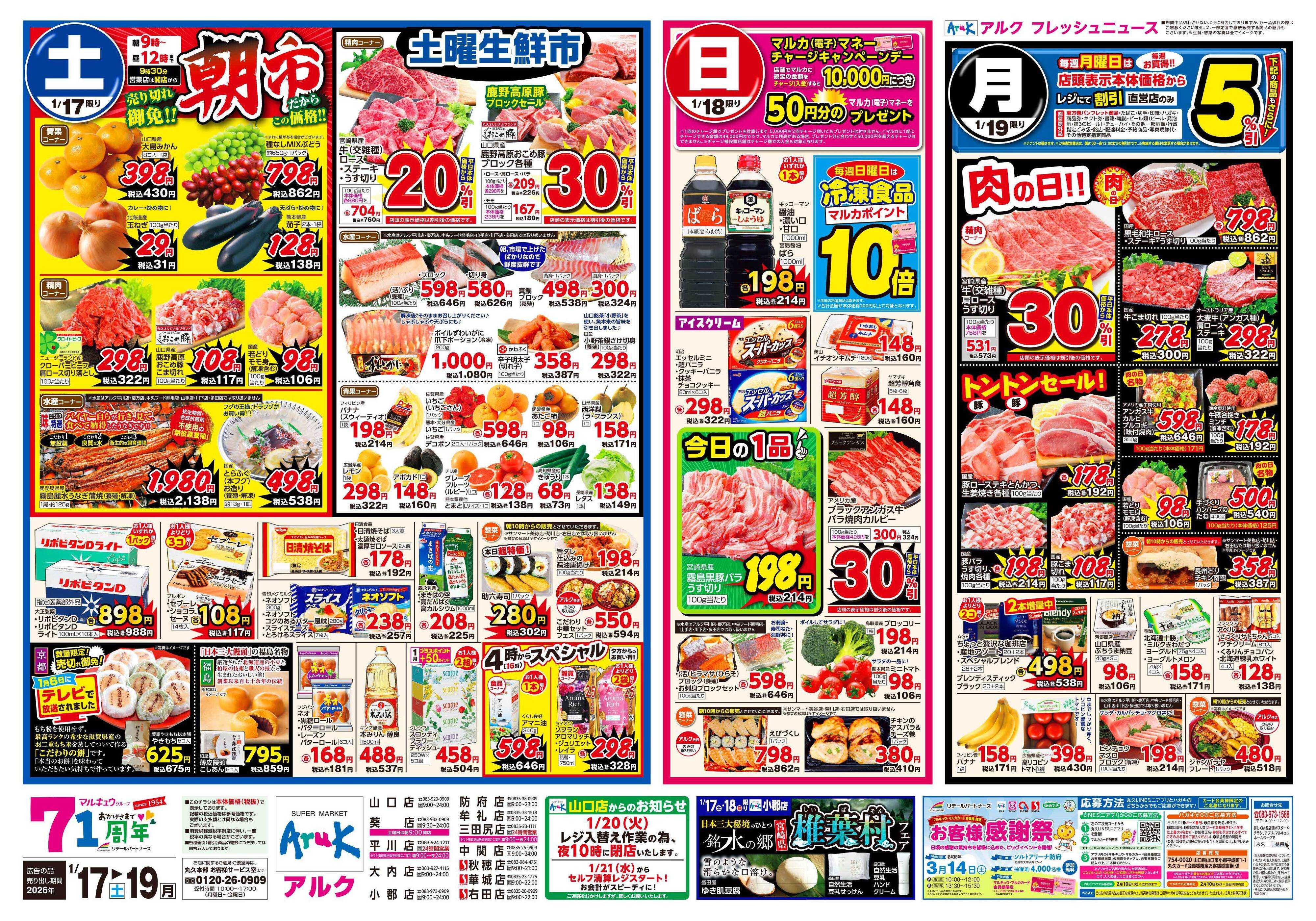 アルク 1月17日(土)～1月19日(月)