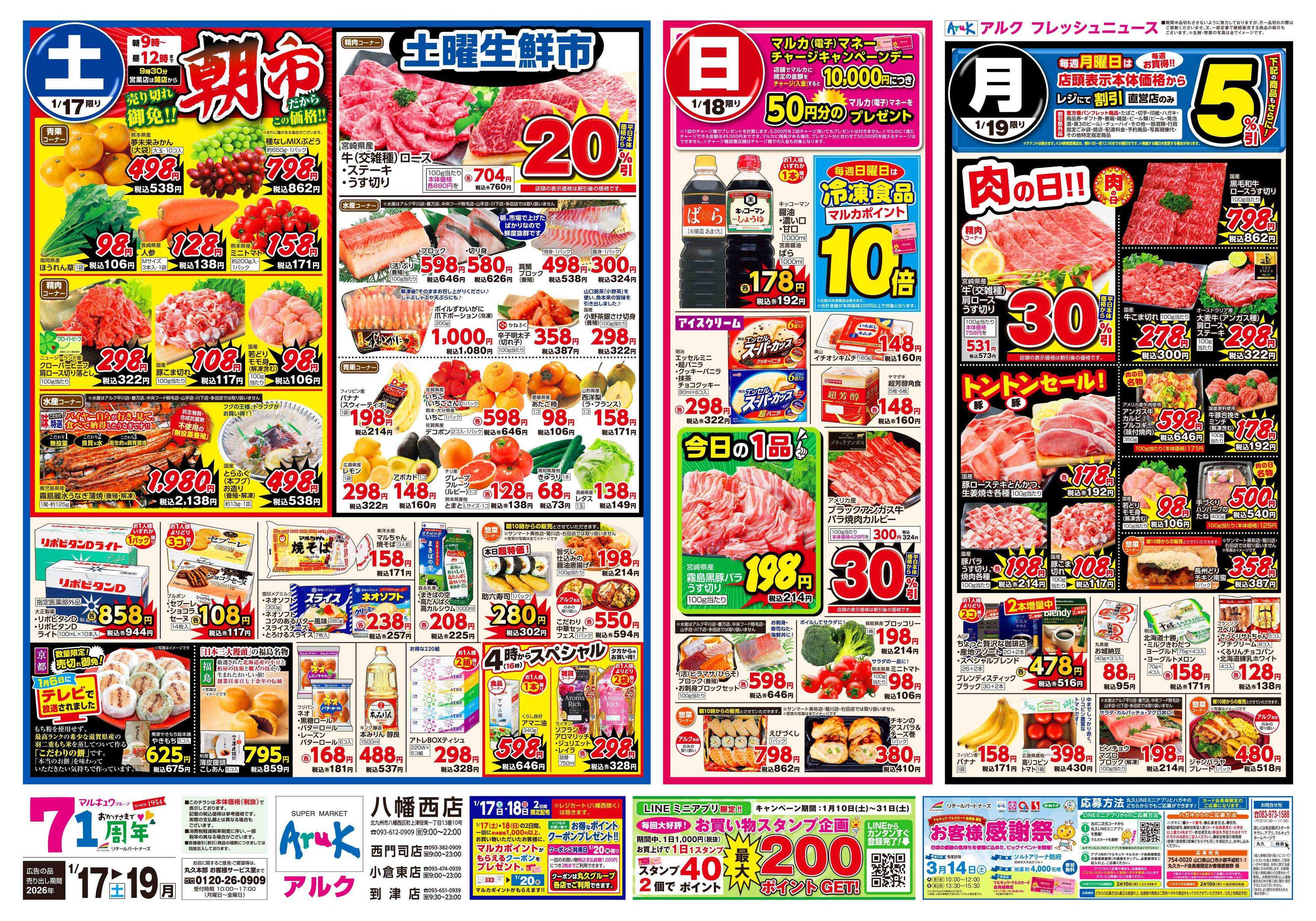 アルク 1月17日(土)～1月19日(月)