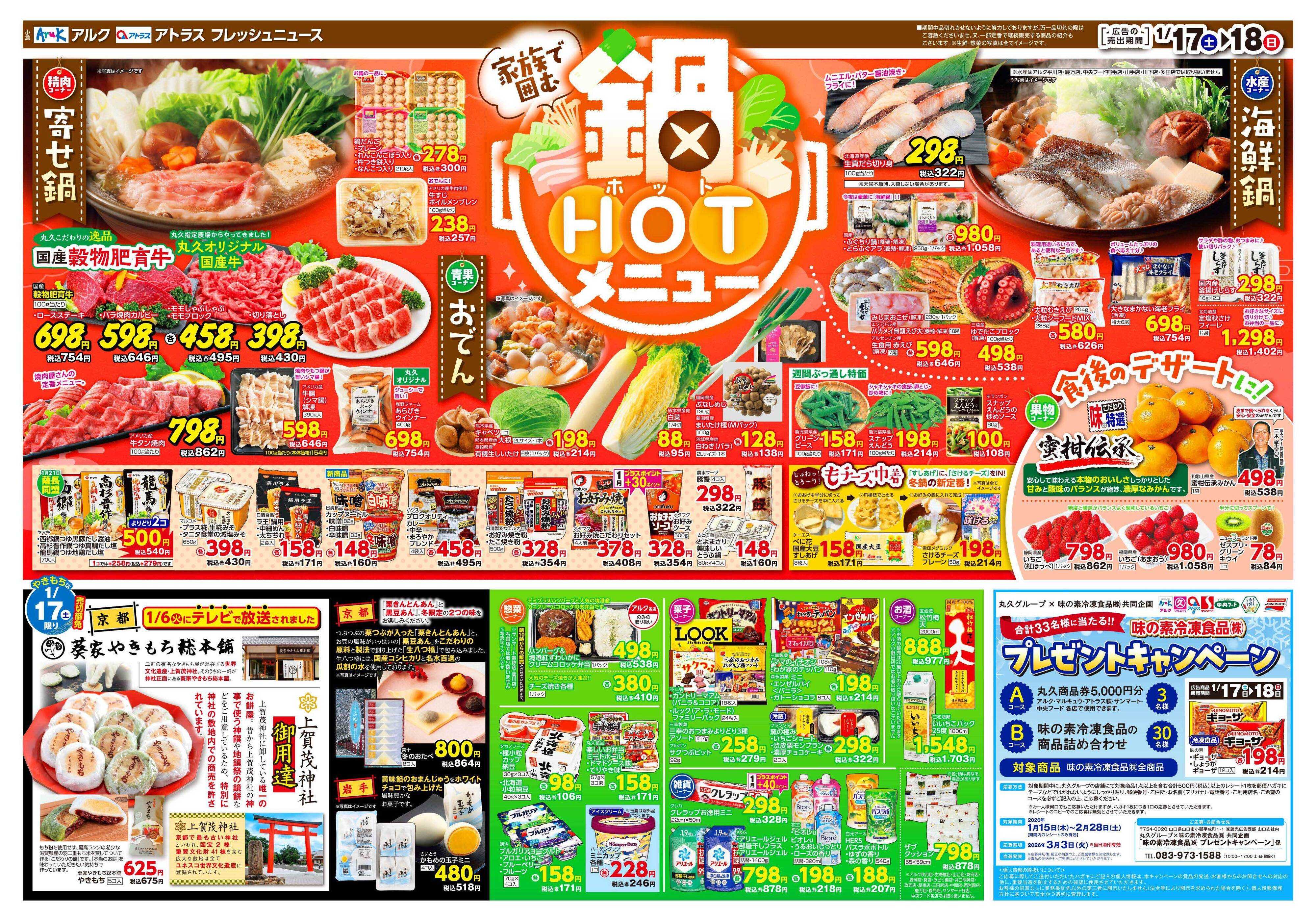 アルク 1月17日(土)～1月19日(月)