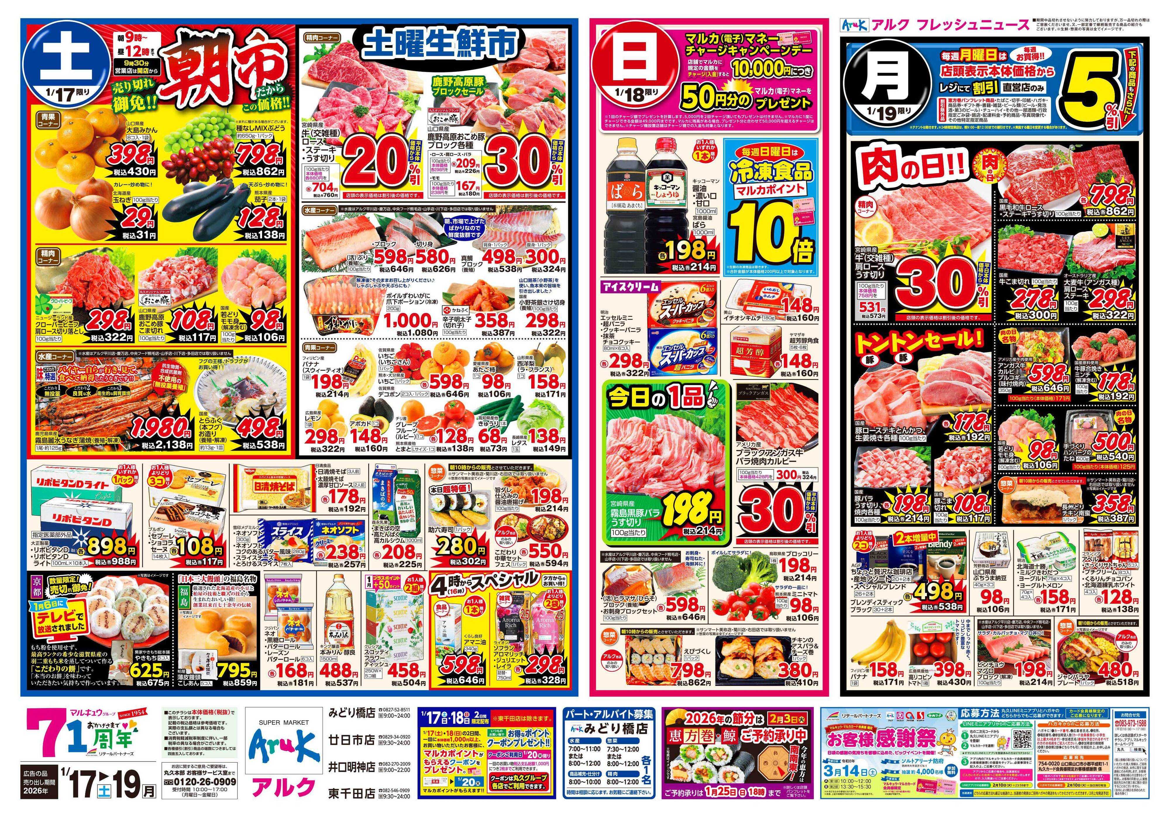 アルク 1月17日(土)～1月19日(月)