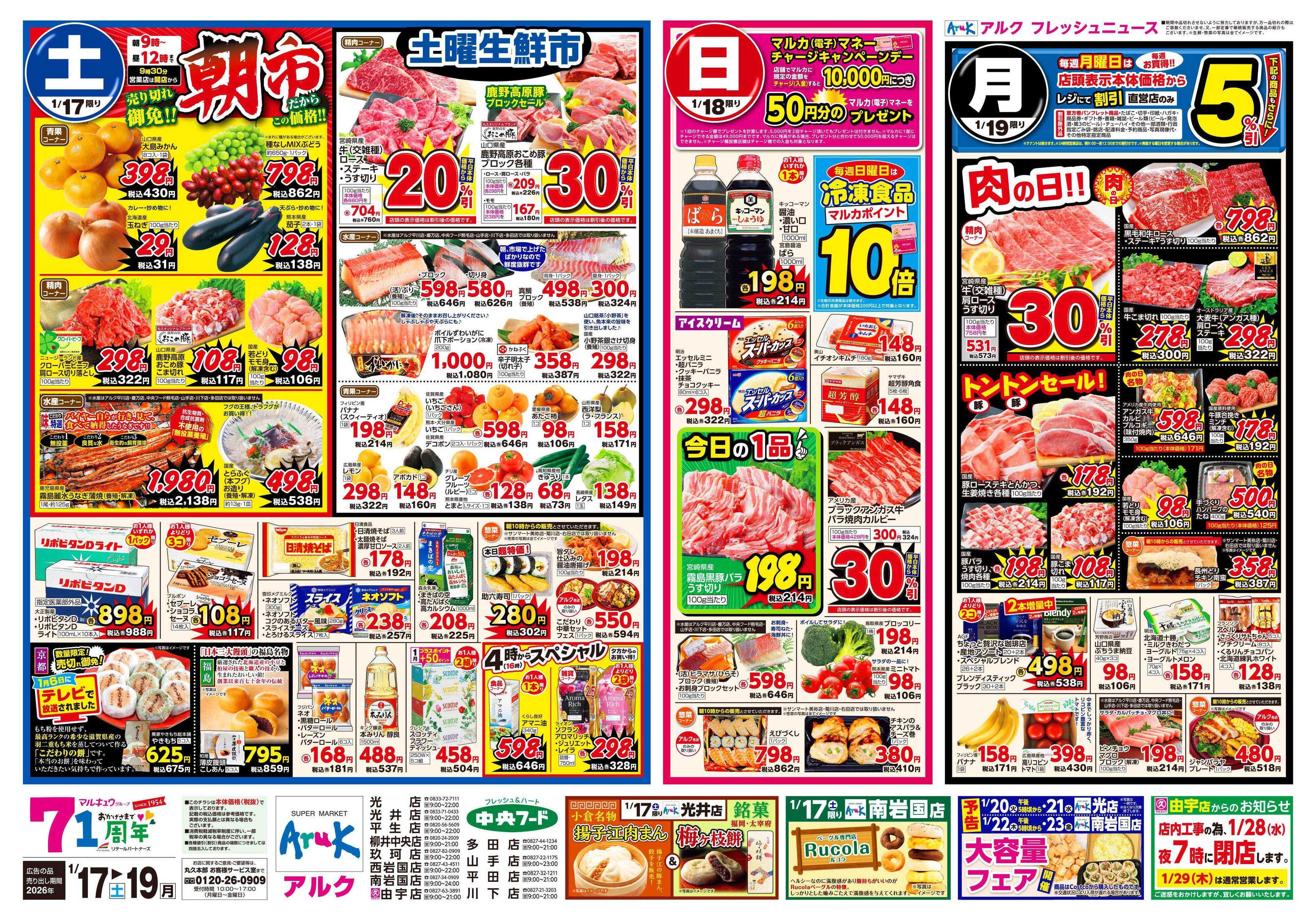 アルク 1月17日(土)～1月19日(月)