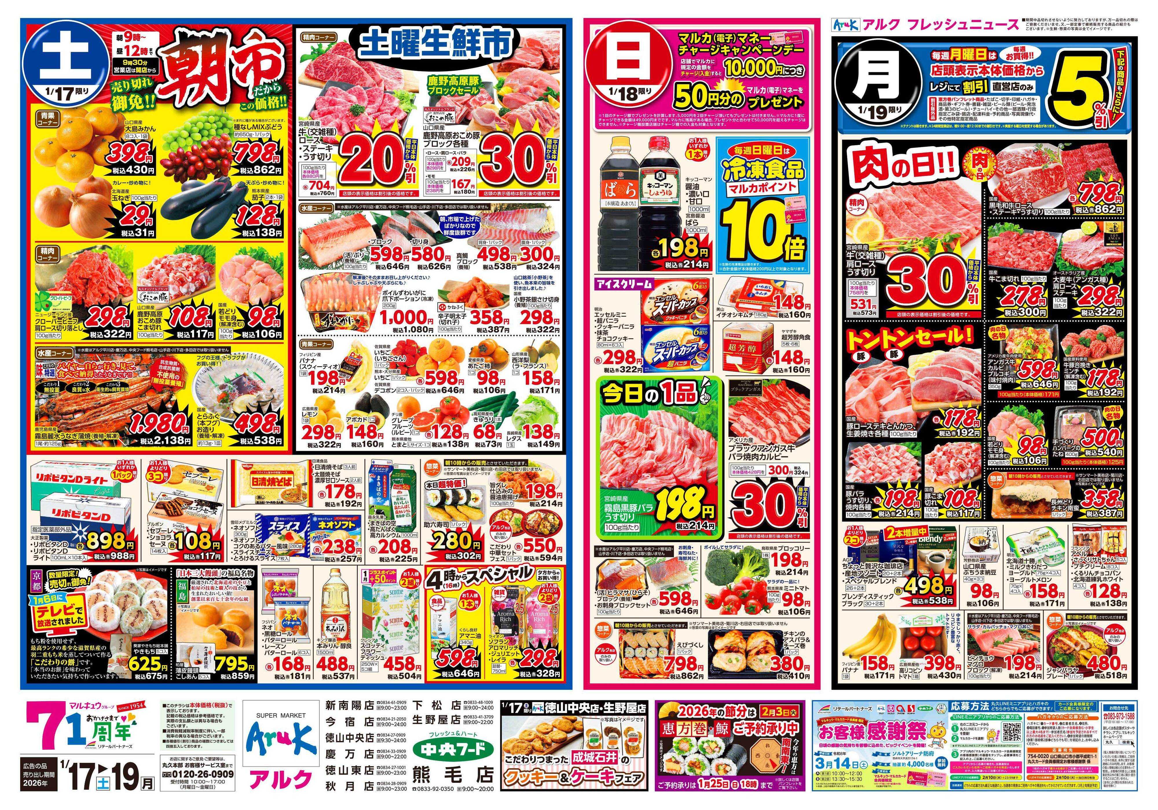 アルク 1月17日(土)～1月19日(月)