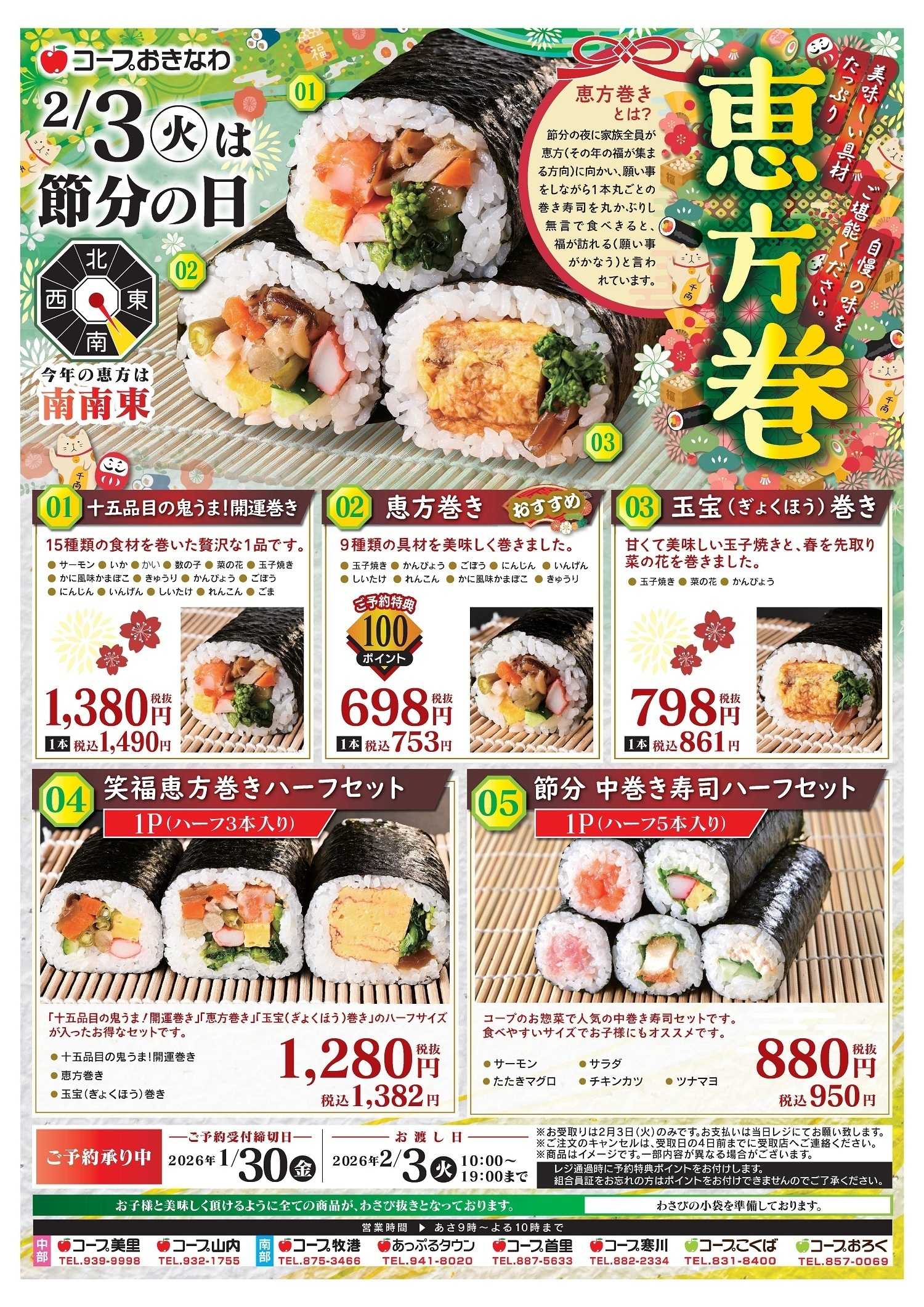 コープおきなわ コープの恵方巻