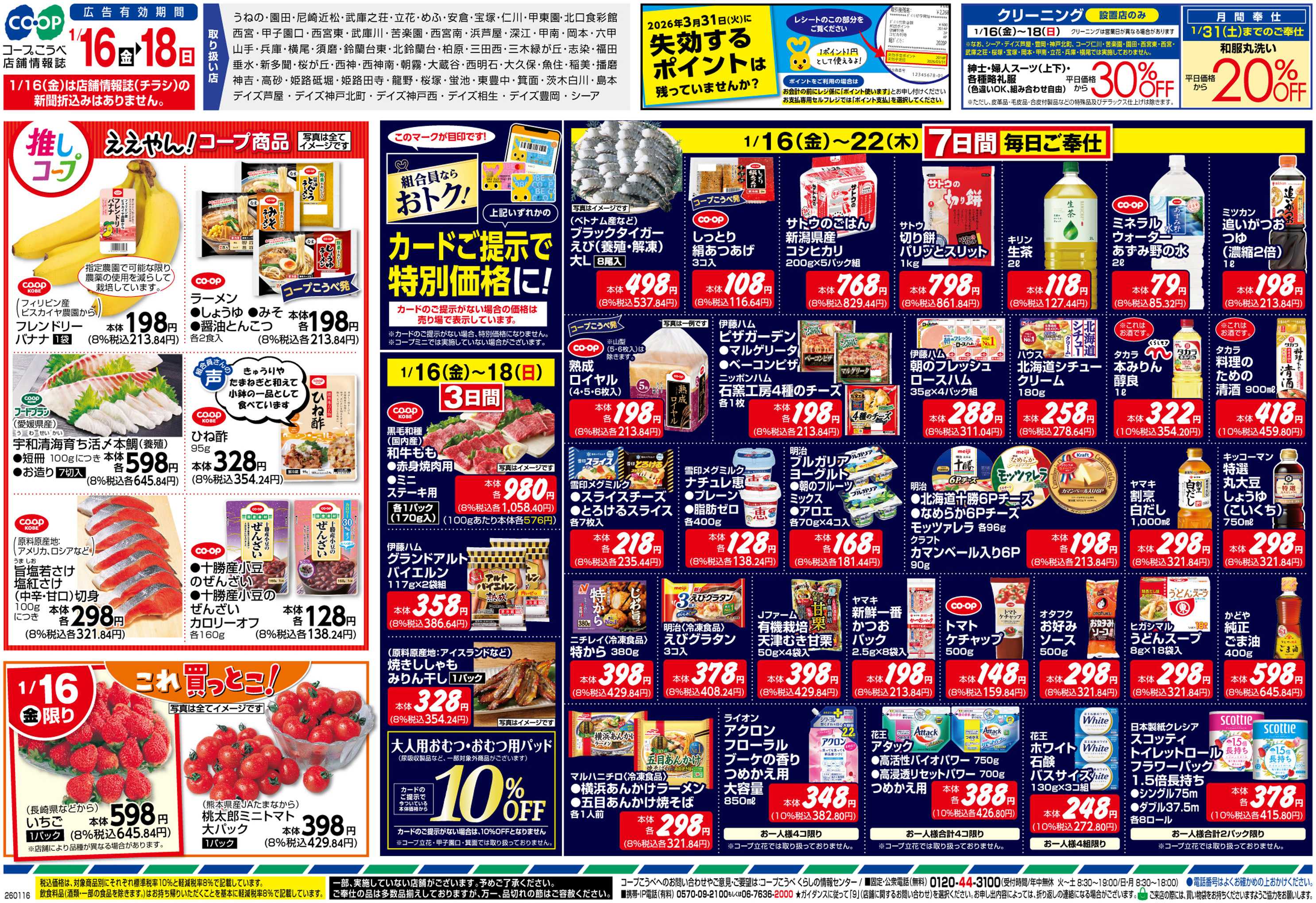 コープこうべ 寒の旨さ極まる大寒鍋