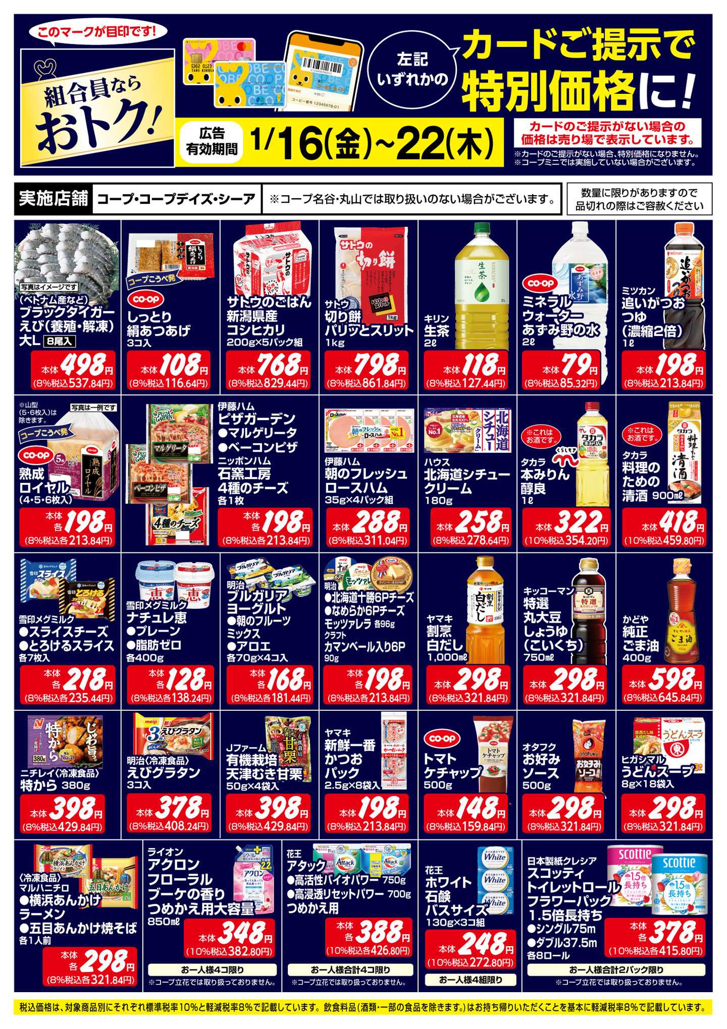 コープこうべ 組合員ならおトク！