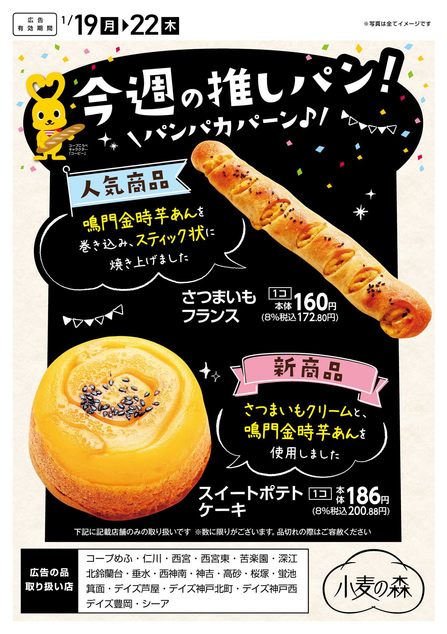 コープこうべ 今週の推しパン！