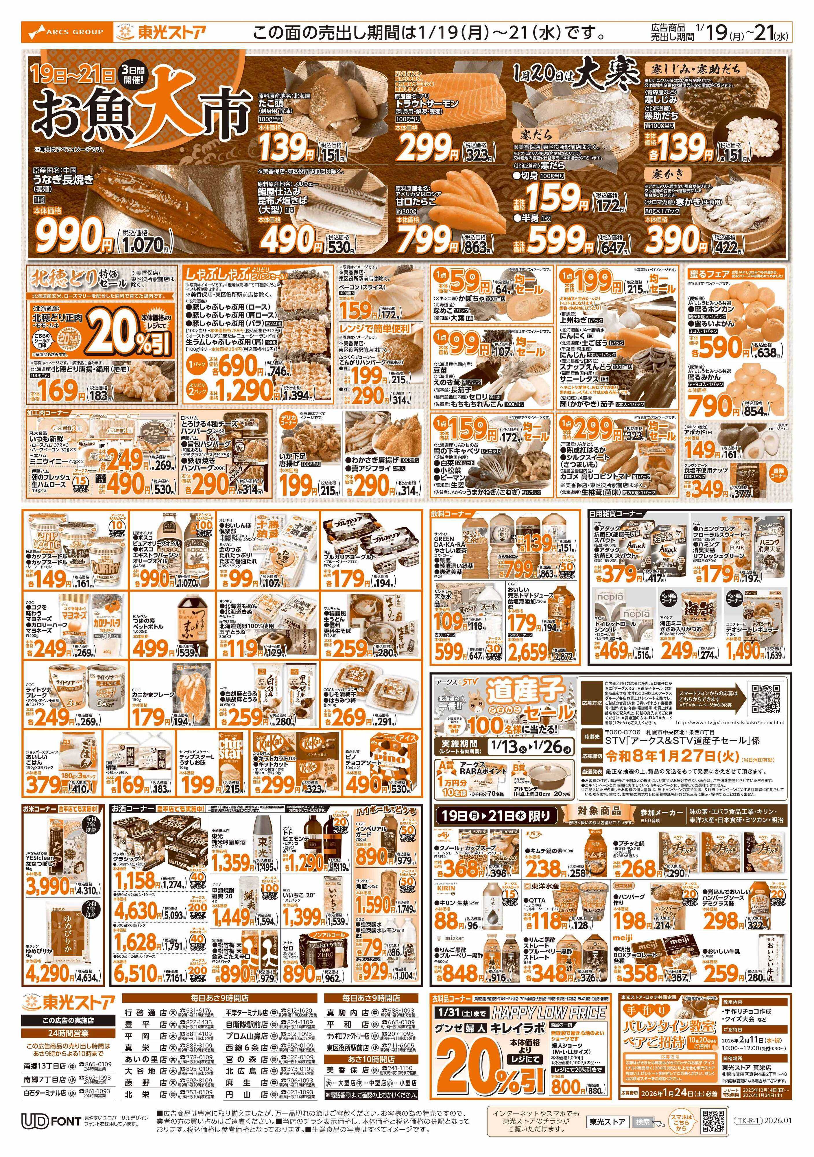 東光ストア 3日間連続スペシャル東光デー（うら）