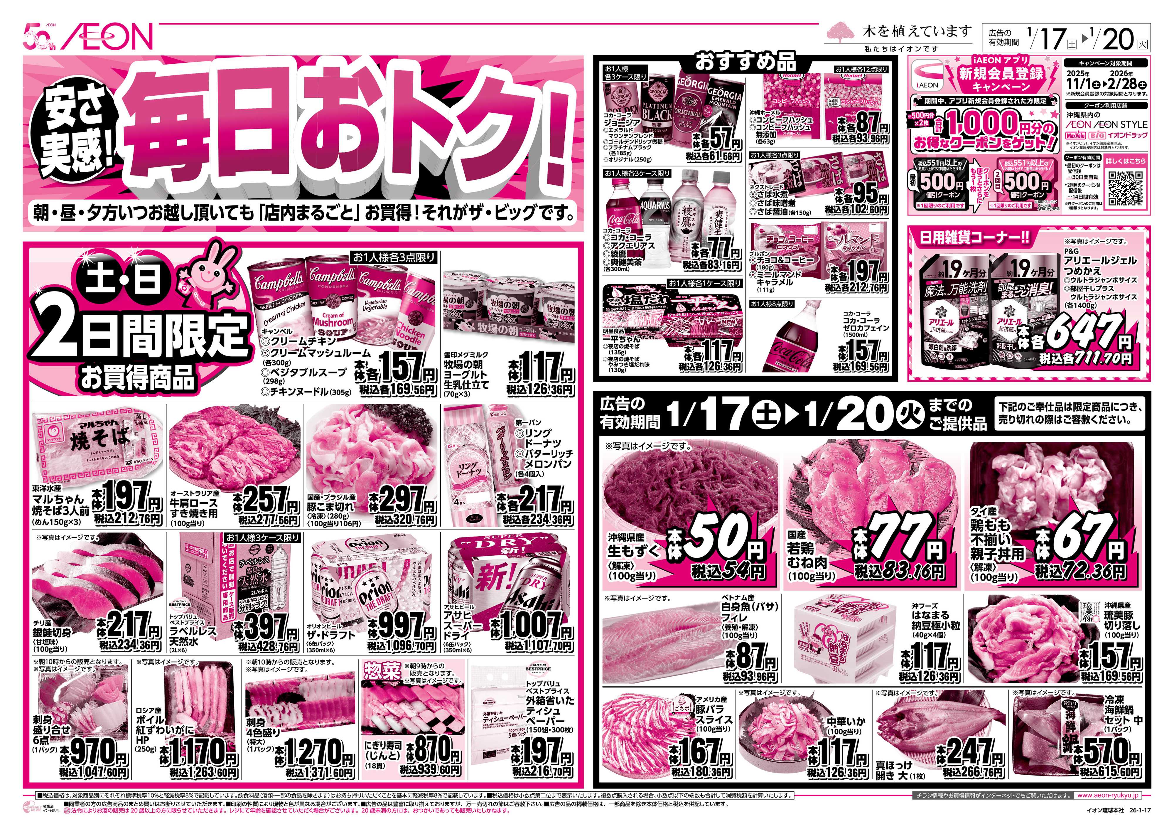 ザ・ビッグＥＸ 安さ実感！毎日おトク！