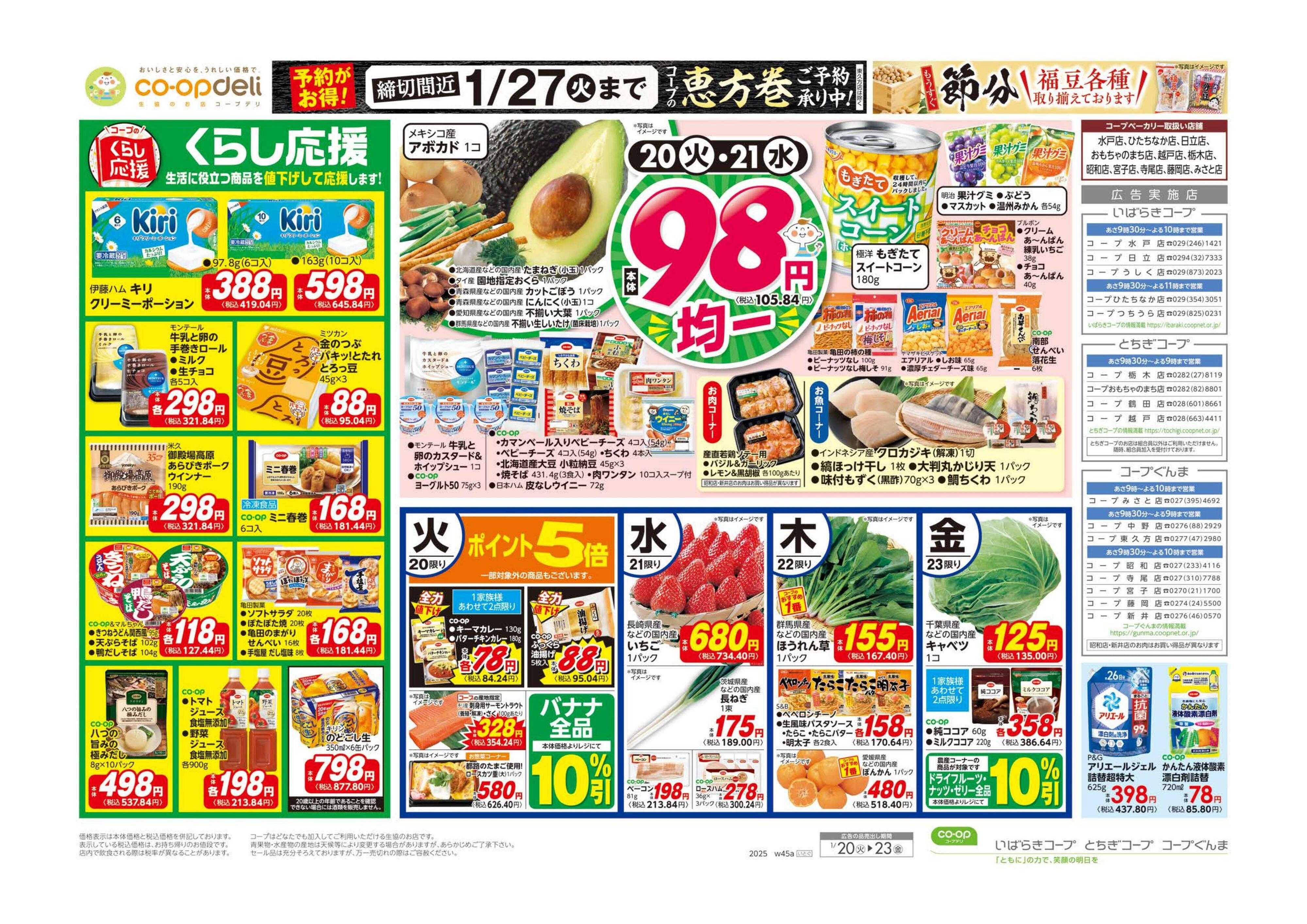 コープぐんま ９８円均一／トッピングで楽しむカレー