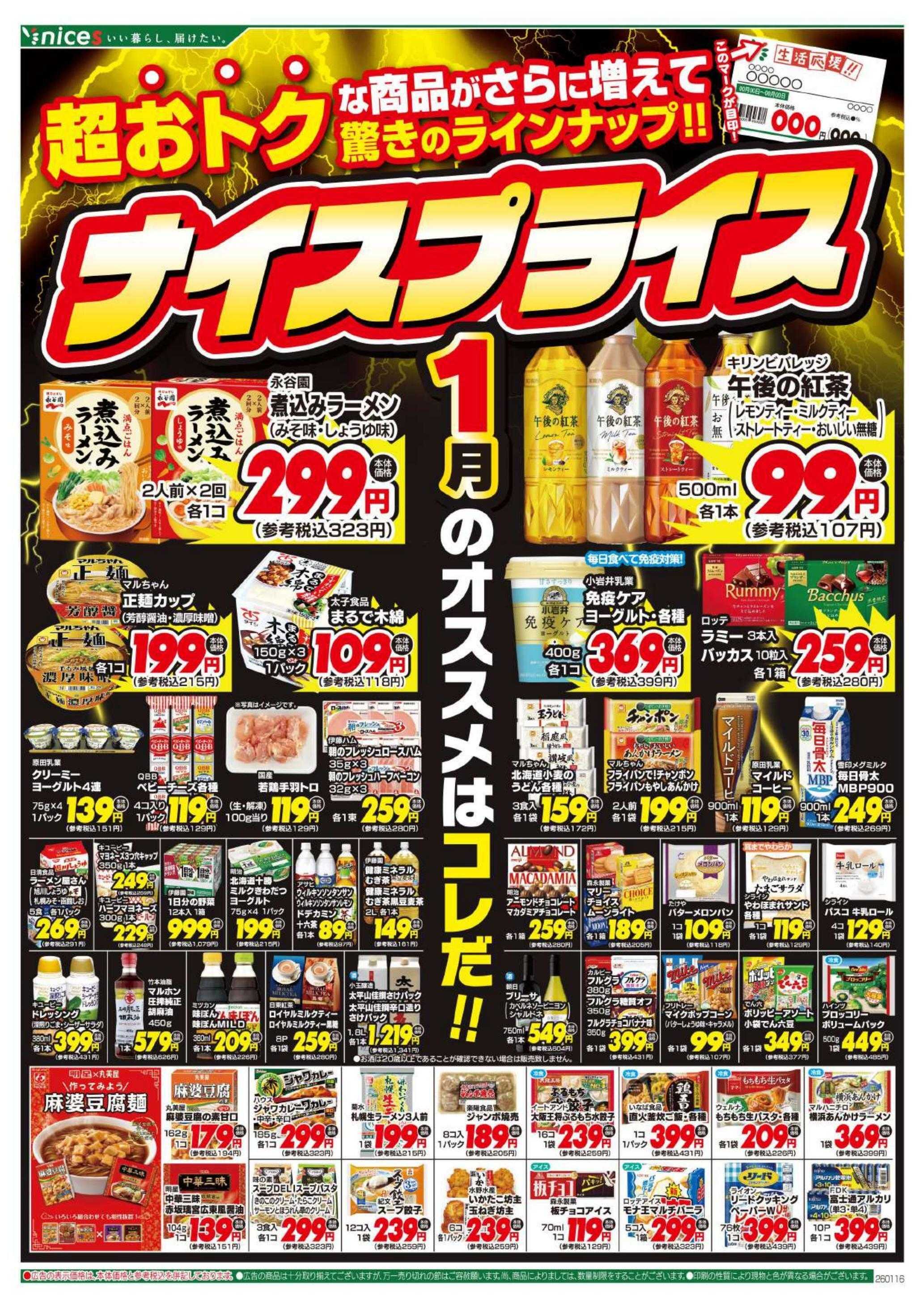 ナイス 1月16日号