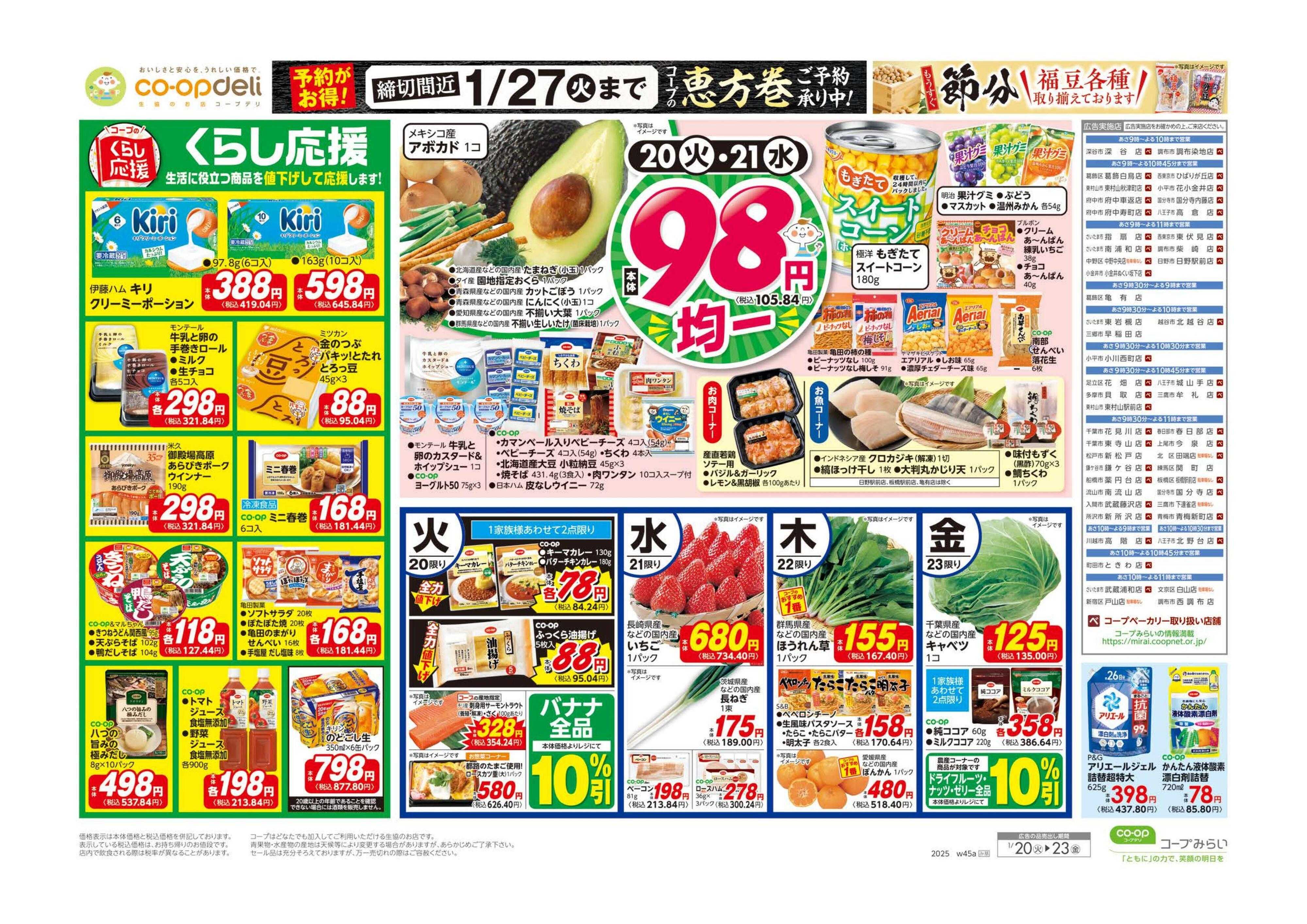 コープみらい ９８円均一／トッピングで楽しむカレー