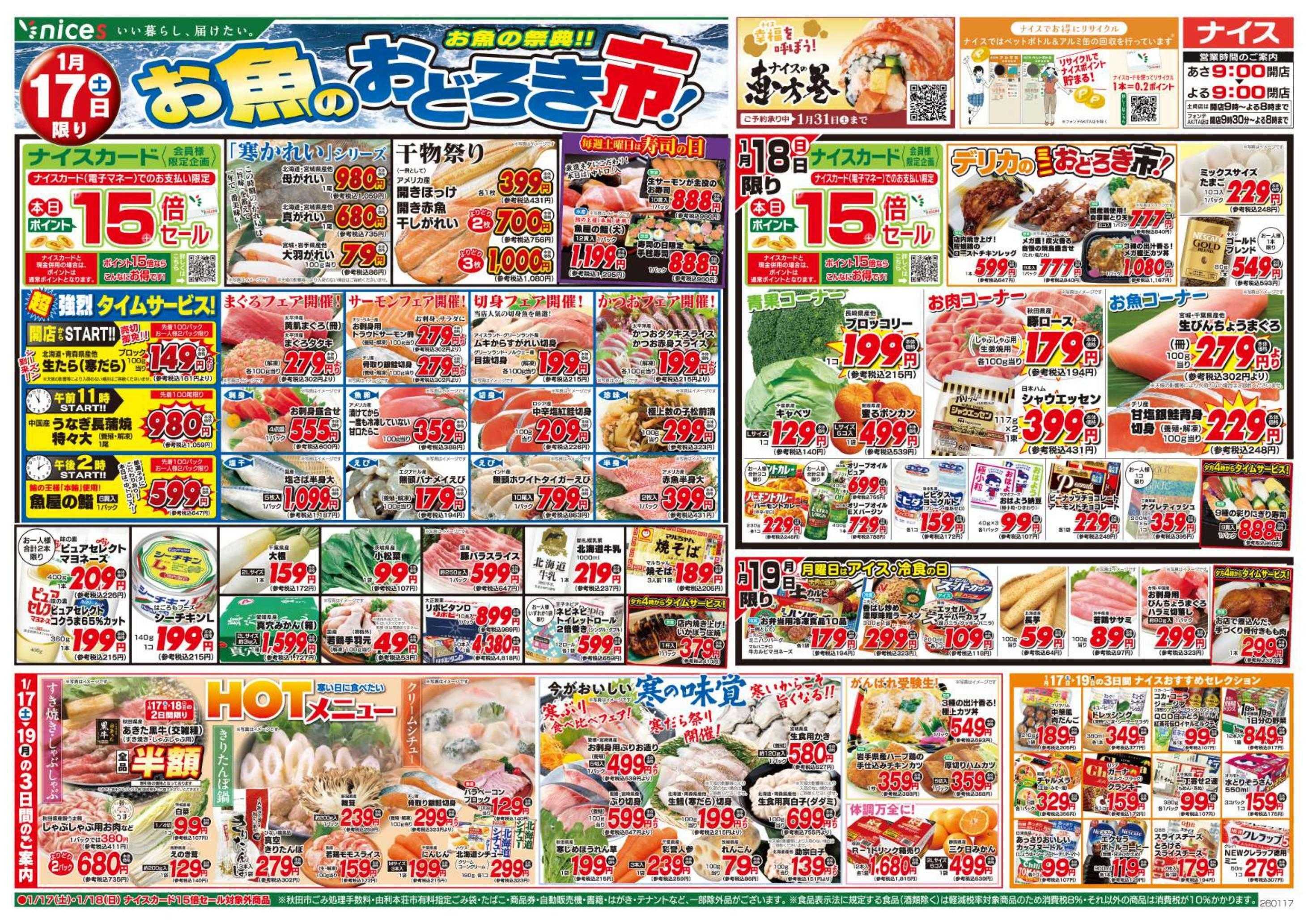 ナイス 1月17日号